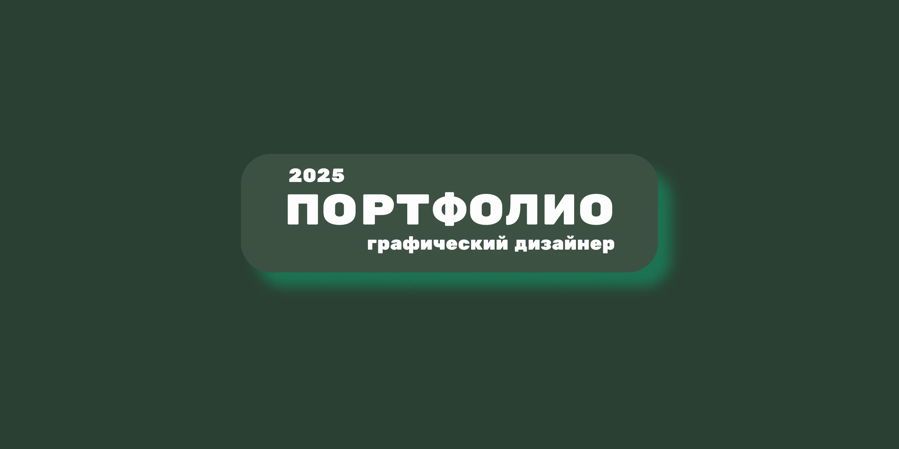 Портфолио — Изображение №1 — Брендинг, Иллюстрация на Dprofile
