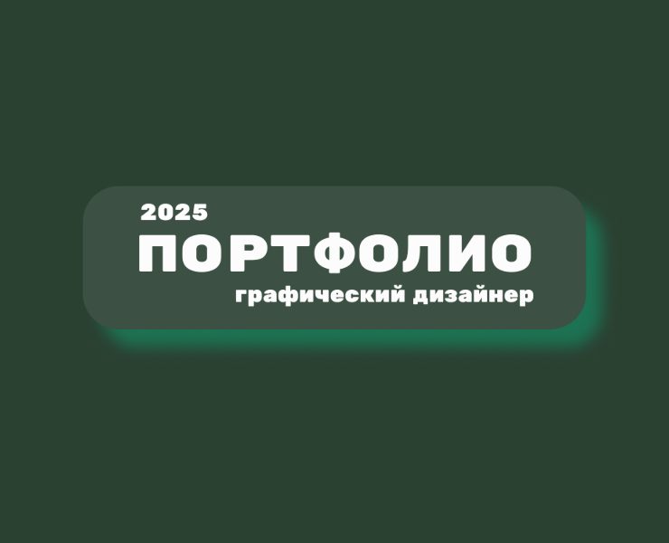 Портфолио — Брендинг, Иллюстрация на Dprofile
