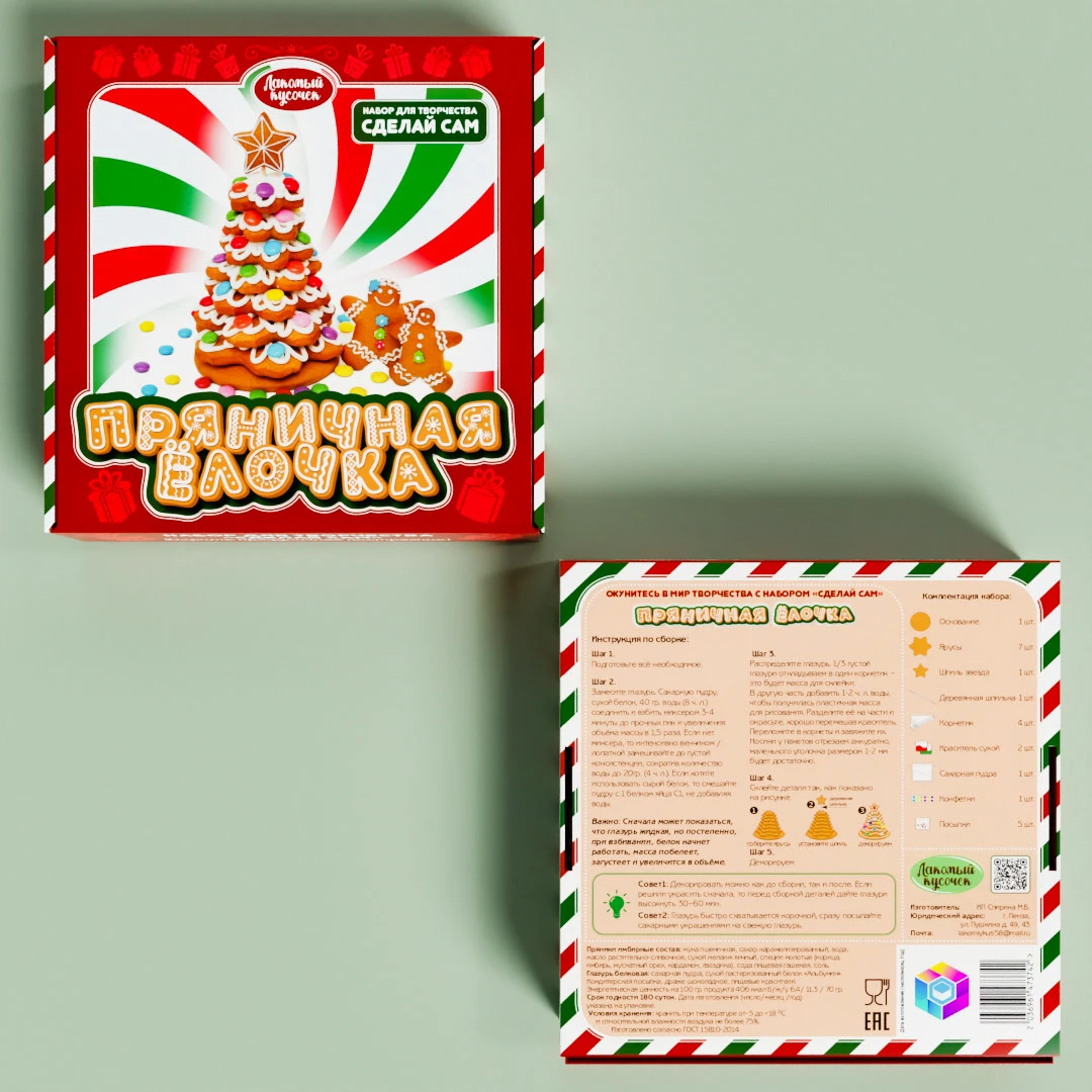 Коробка для имбирного пряника, набор "сделай сам" — Изображение №6 — Брендинг, Графика на Dprofile