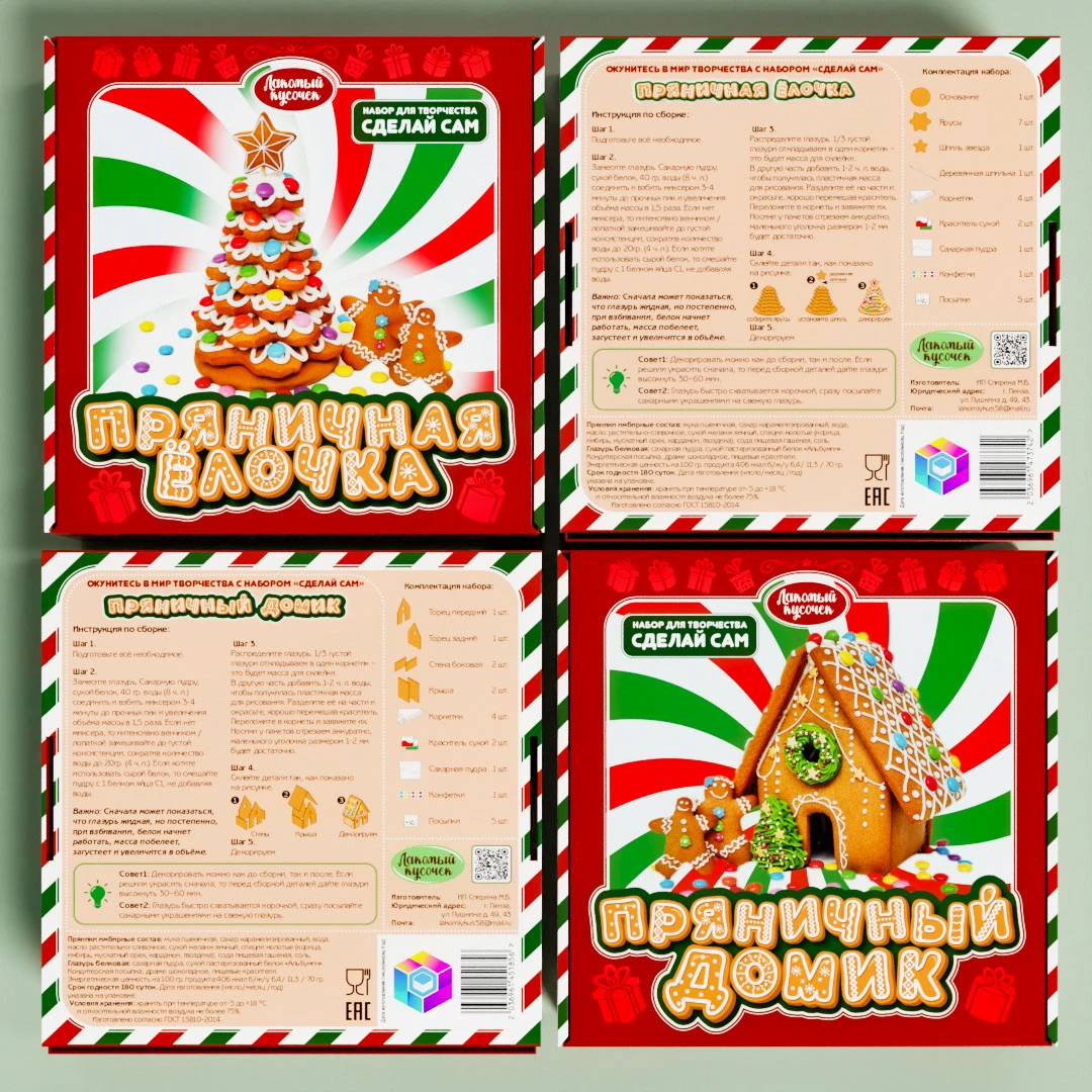 Коробка для имбирного пряника, набор "сделай сам" — Изображение №8 — Брендинг, Графика на Dprofile