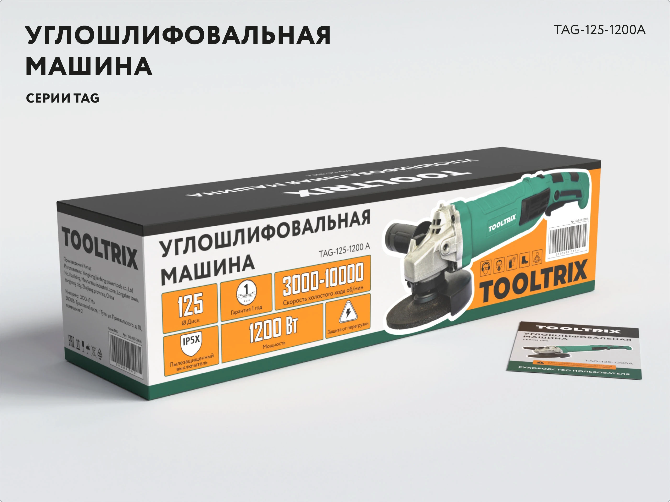 TOOLTRIX — дизайн упаковки и инструкций для электроинструме… — Изображение №7 — Брендинг, Графика на Dprofile