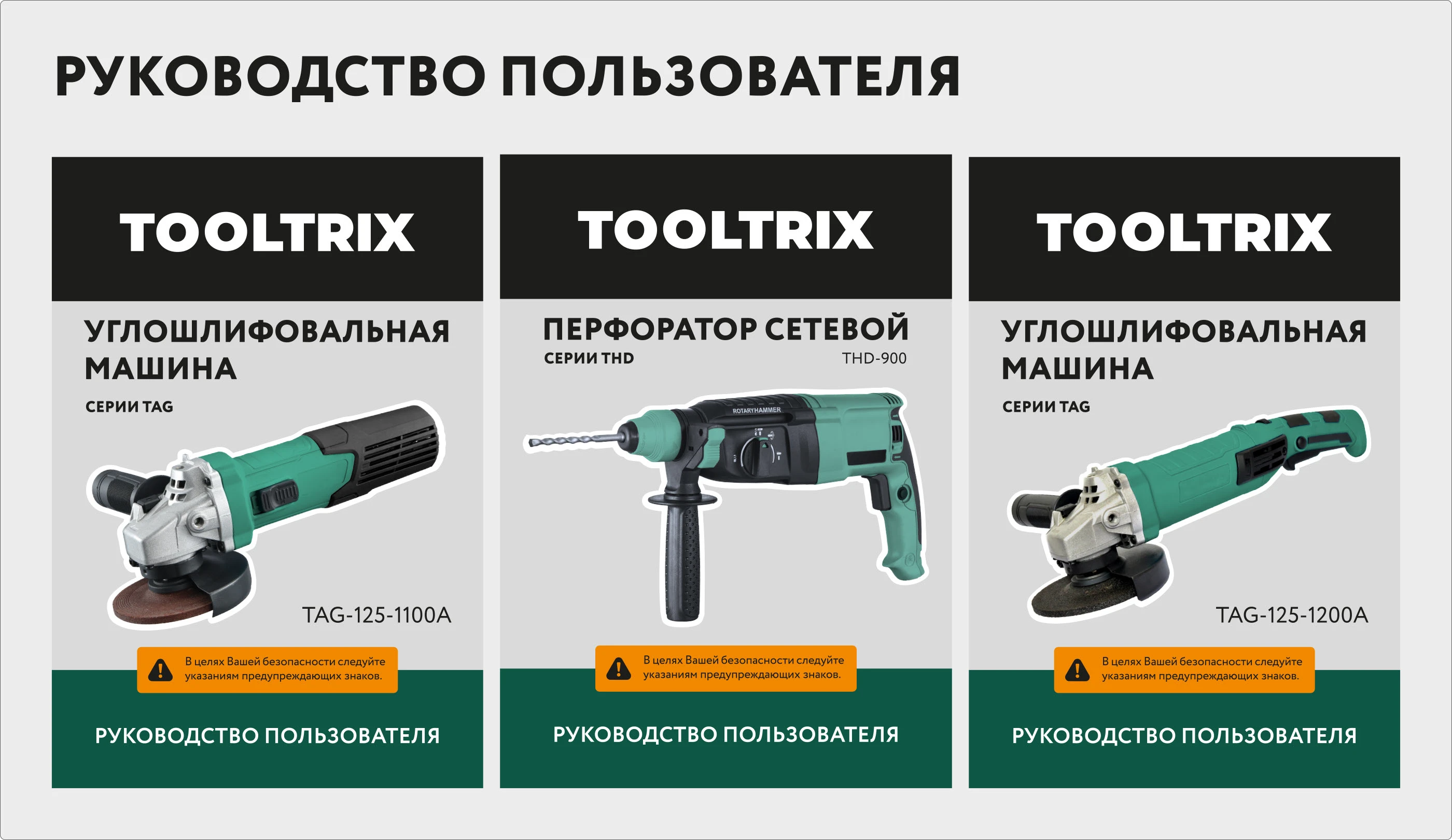 TOOLTRIX — дизайн упаковки и инструкций для электроинструме… — Изображение №10 — Брендинг, Графика на Dprofile