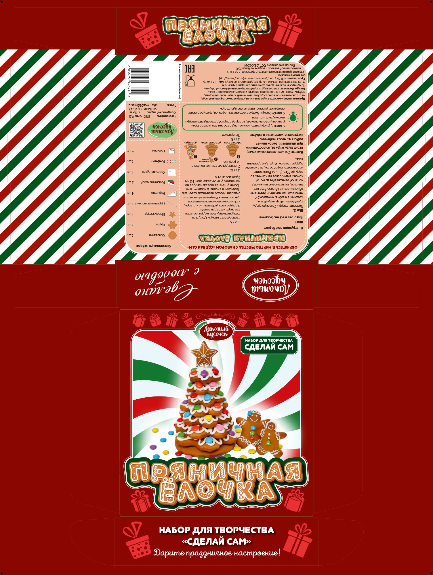 Коробка для имбирного пряника, набор "сделай сам" — Изображение №7 — Брендинг, Графика на Dprofile