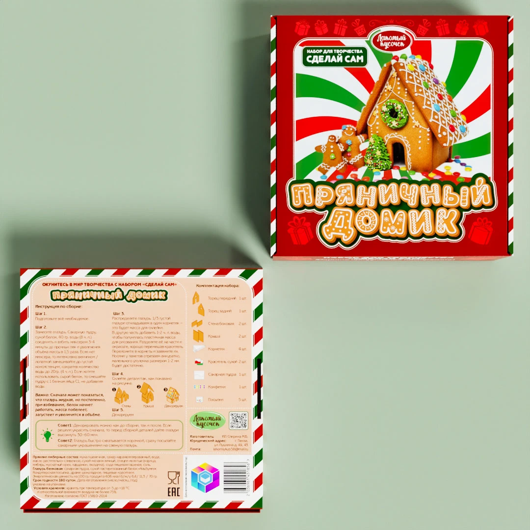 Коробка для имбирного пряника, набор "сделай сам" — Изображение №3 — Брендинг, Графика на Dprofile