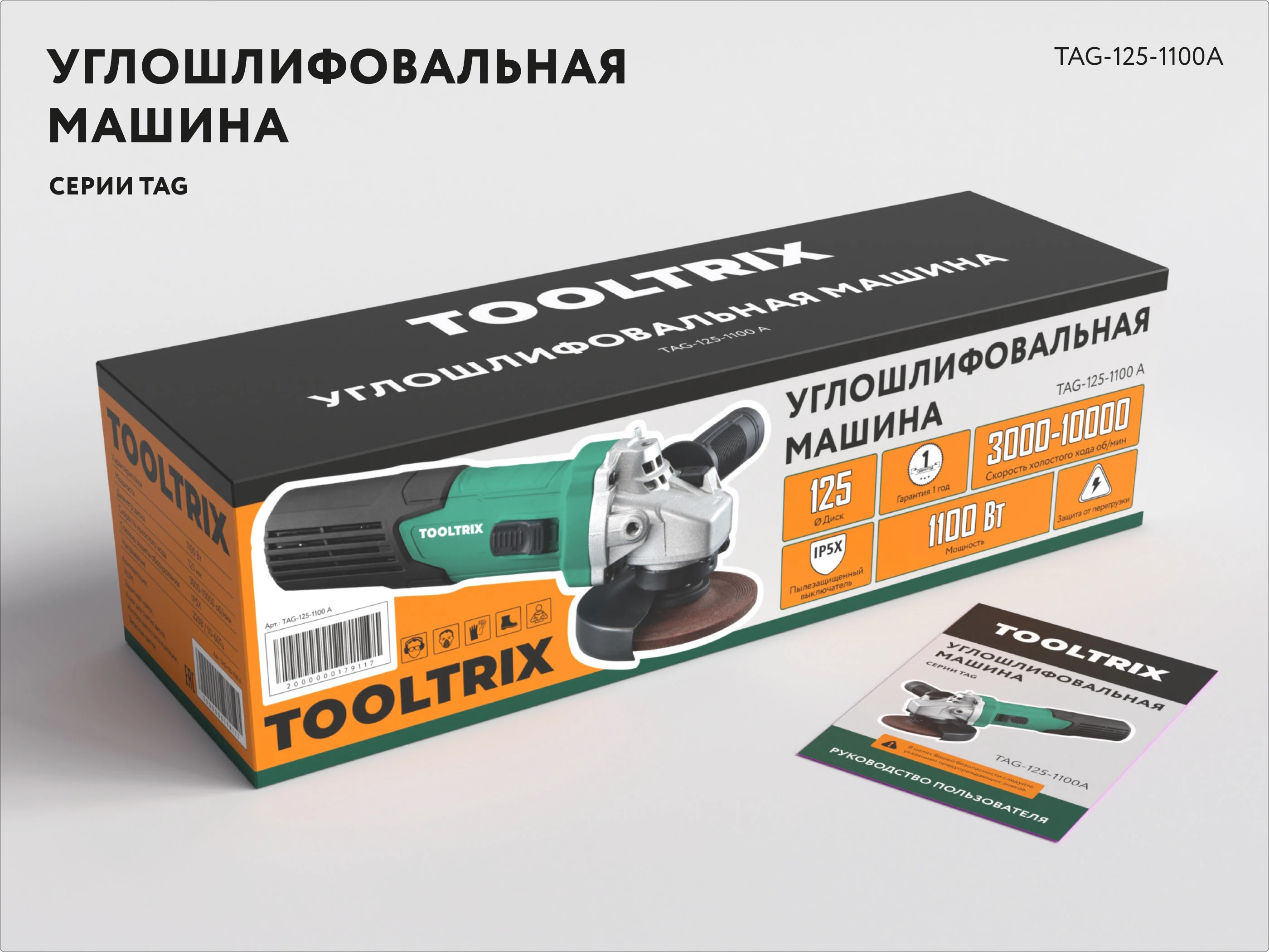 TOOLTRIX — дизайн упаковки и инструкций для электроинструме… — Изображение №4 — Брендинг, Графика на Dprofile