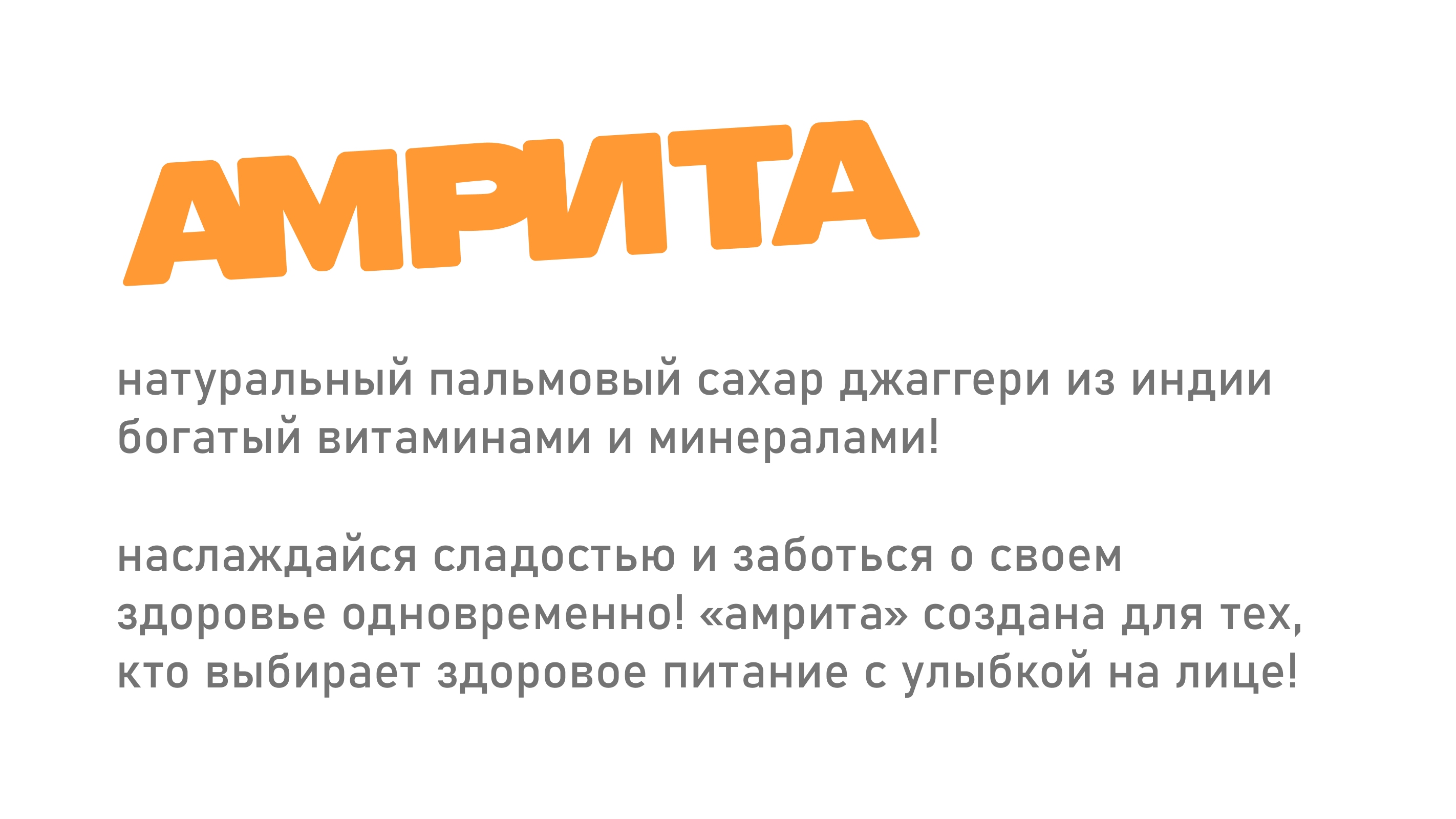 Амрита — сладости из Индии на основе сахара джаггери — Изображение №1 — Брендинг, Иллюстрация на Dprofile