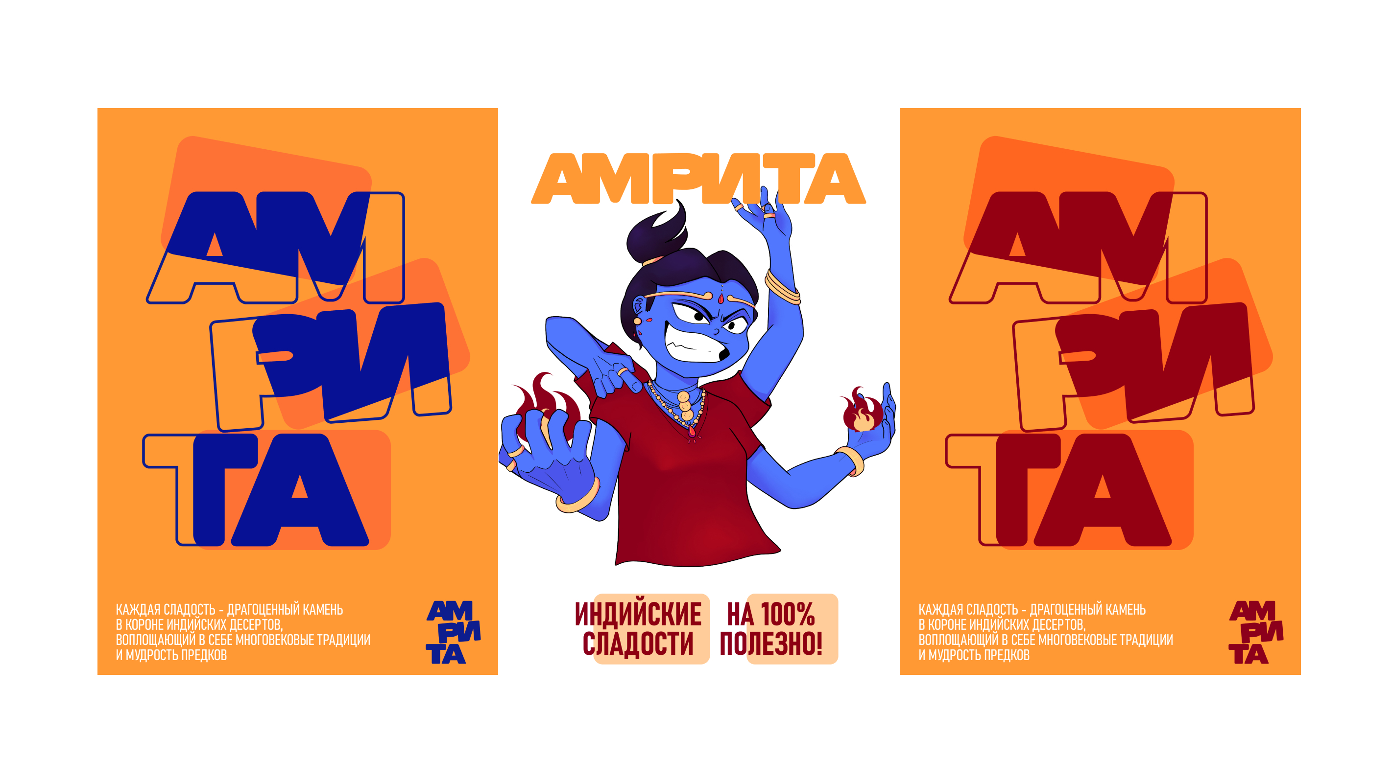 Амрита — сладости из Индии на основе сахара джаггери — Изображение №12 — Брендинг, Иллюстрация на Dprofile