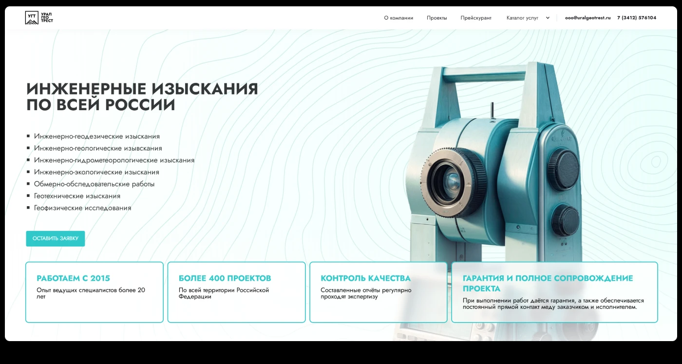 Geodetic exploration company website — Изображение №6 — Интерфейсы на Dprofile