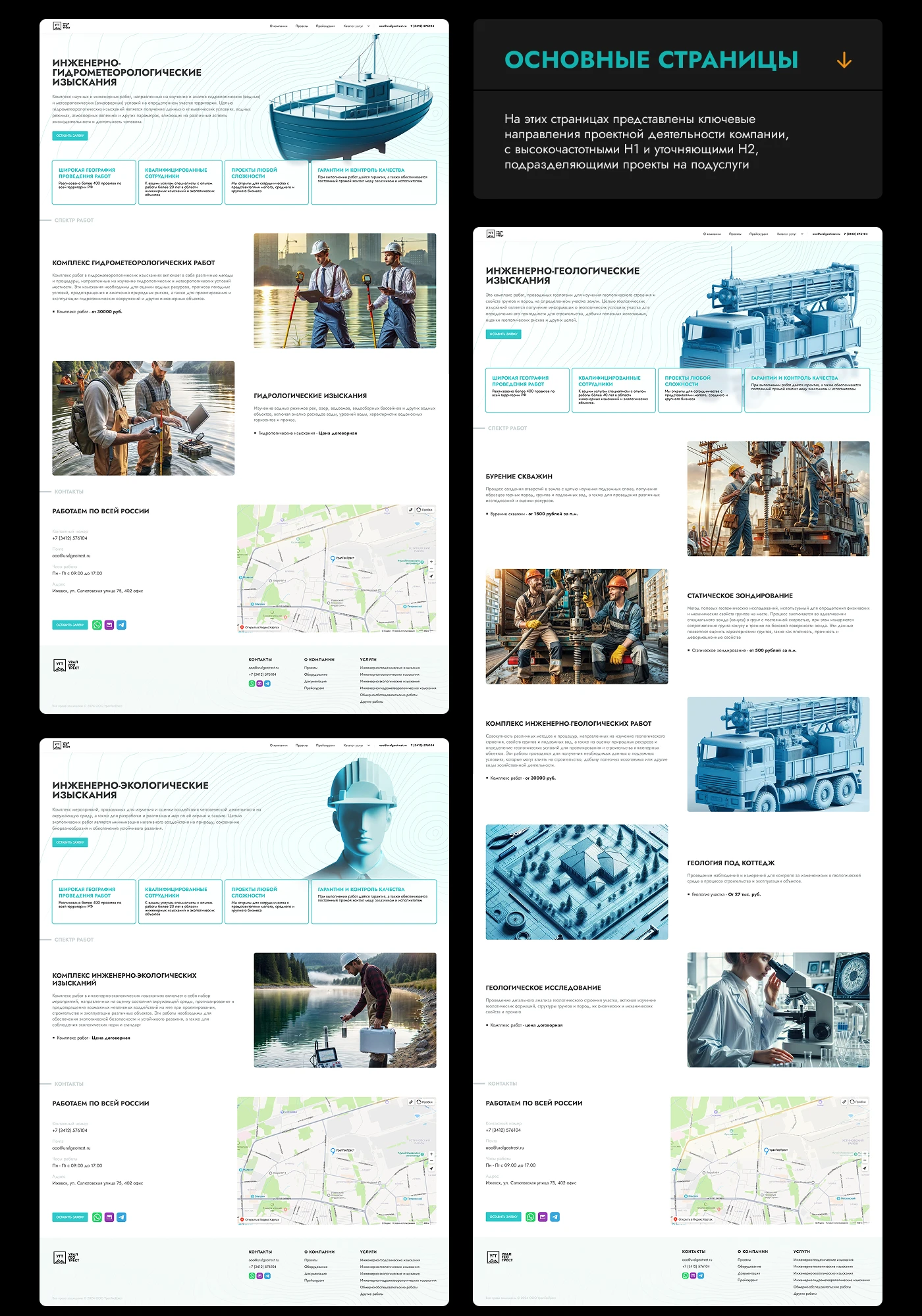 Geodetic exploration company website — Изображение №11 — Интерфейсы на Dprofile