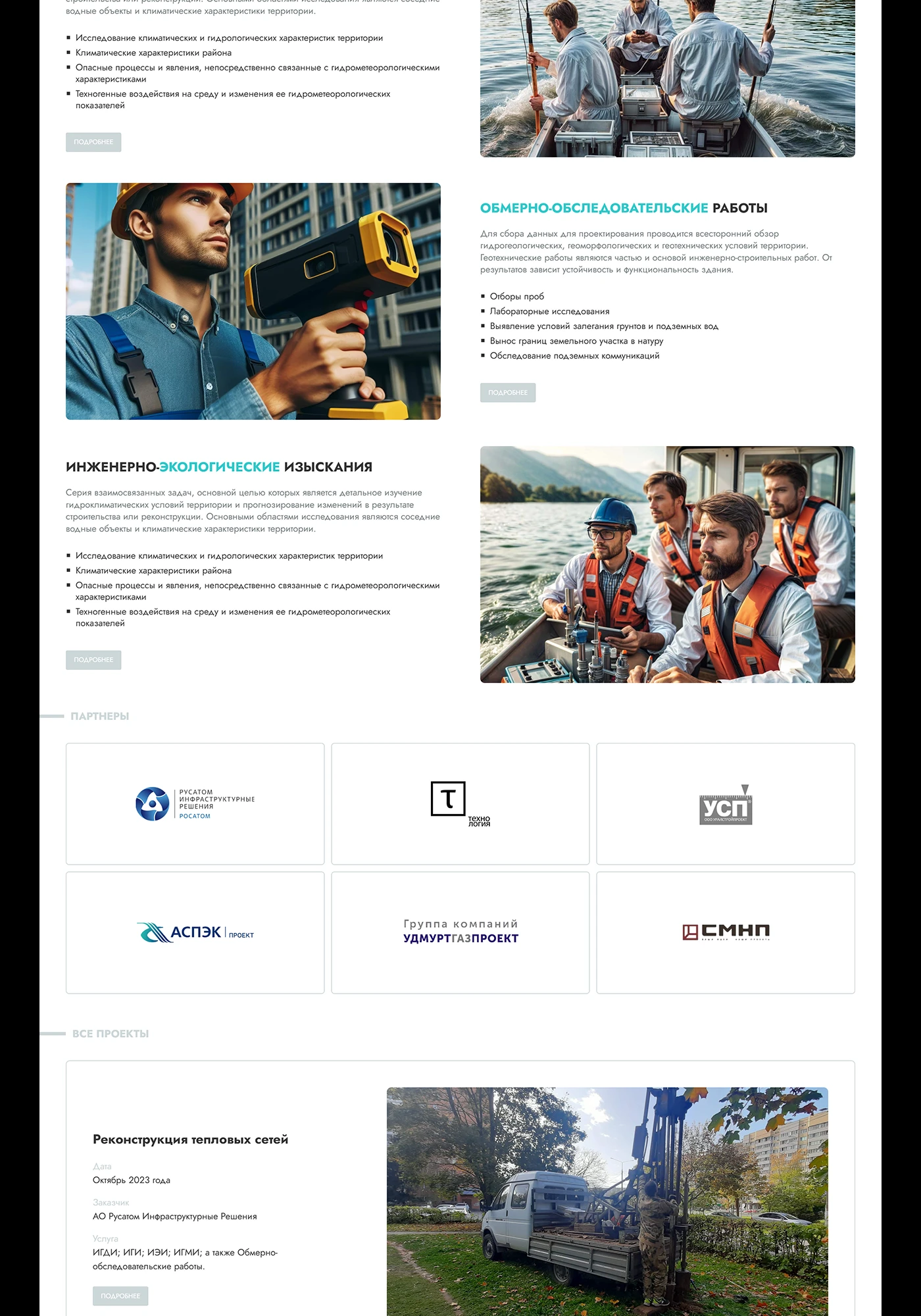 Geodetic exploration company website — Изображение №9 — Интерфейсы на Dprofile