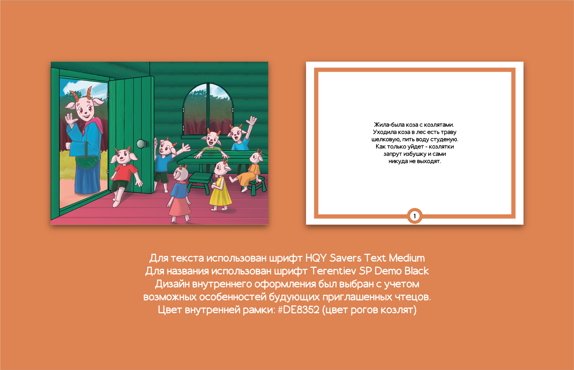 Волк и семеро Козлят. Серия иллюстраций к сказке — Изображение №7 — Брендинг, Иллюстрация на Dprofile