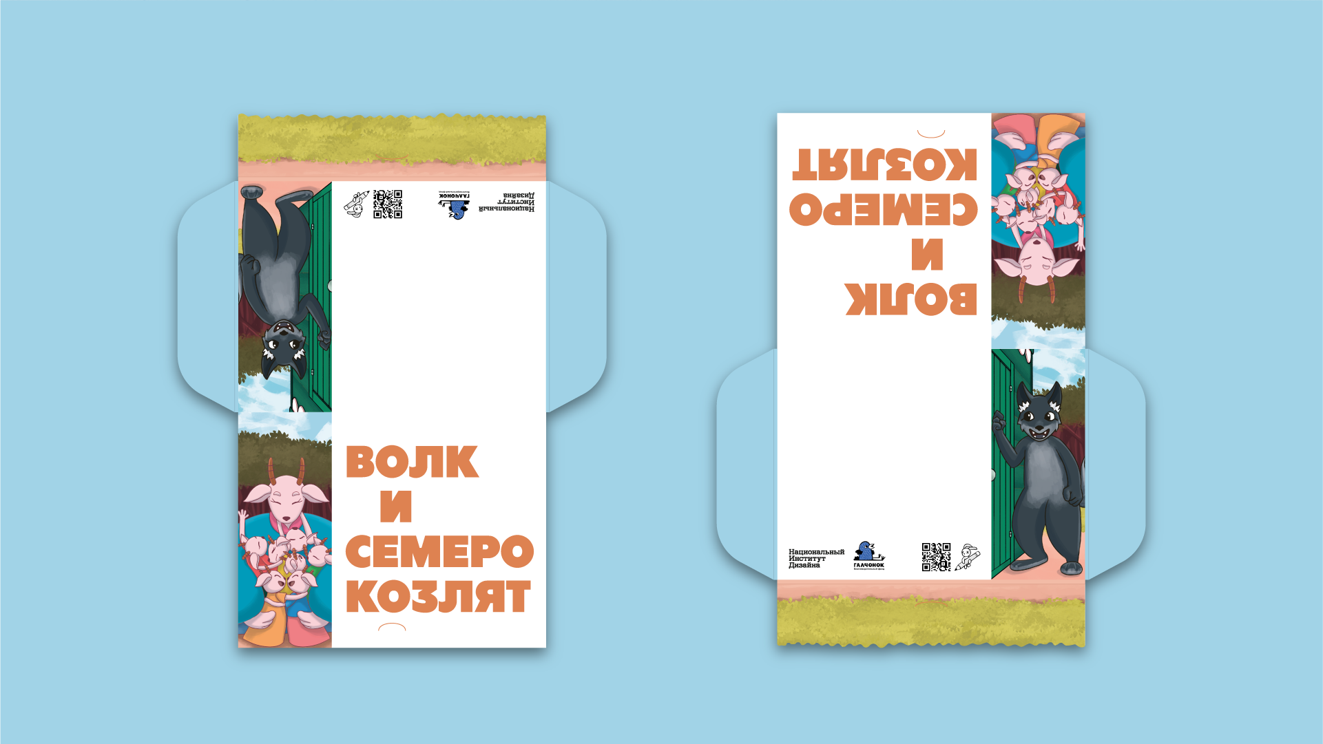 Волк и семеро Козлят. Серия иллюстраций к сказке — Изображение №4 — Брендинг, Иллюстрация на Dprofile