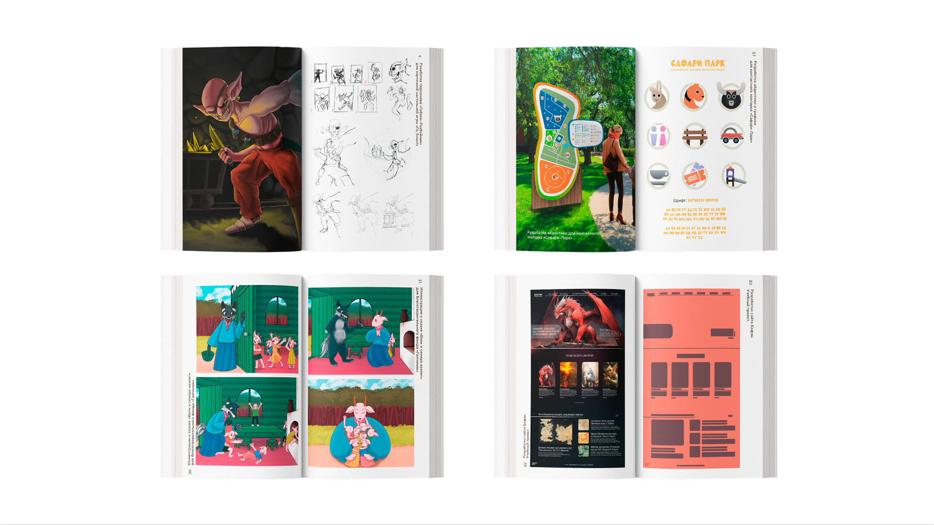 Книга-Портфолио Иллюстратора-Графического дизайнера — Изображение №3 — Иллюстрация, Графика на Dprofile