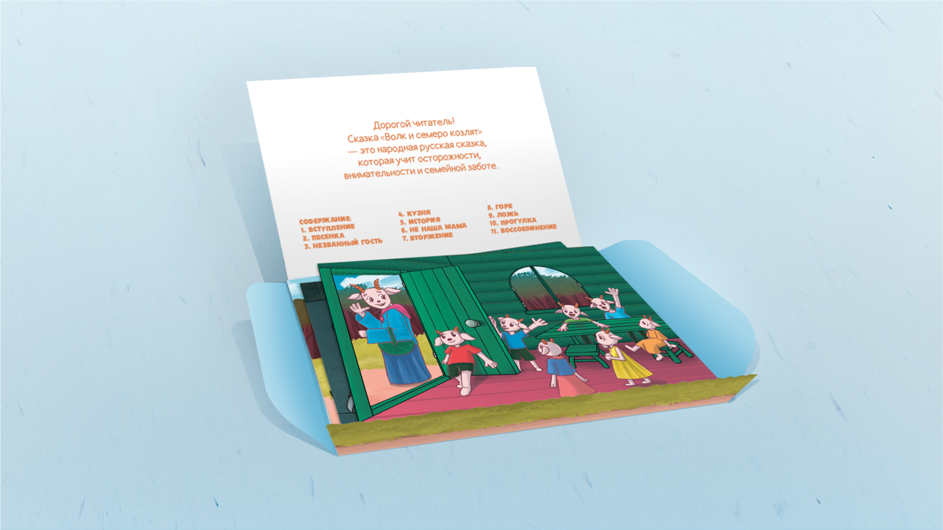 Волк и семеро Козлят. Серия иллюстраций к сказке — Изображение №3 — Брендинг, Иллюстрация на Dprofile