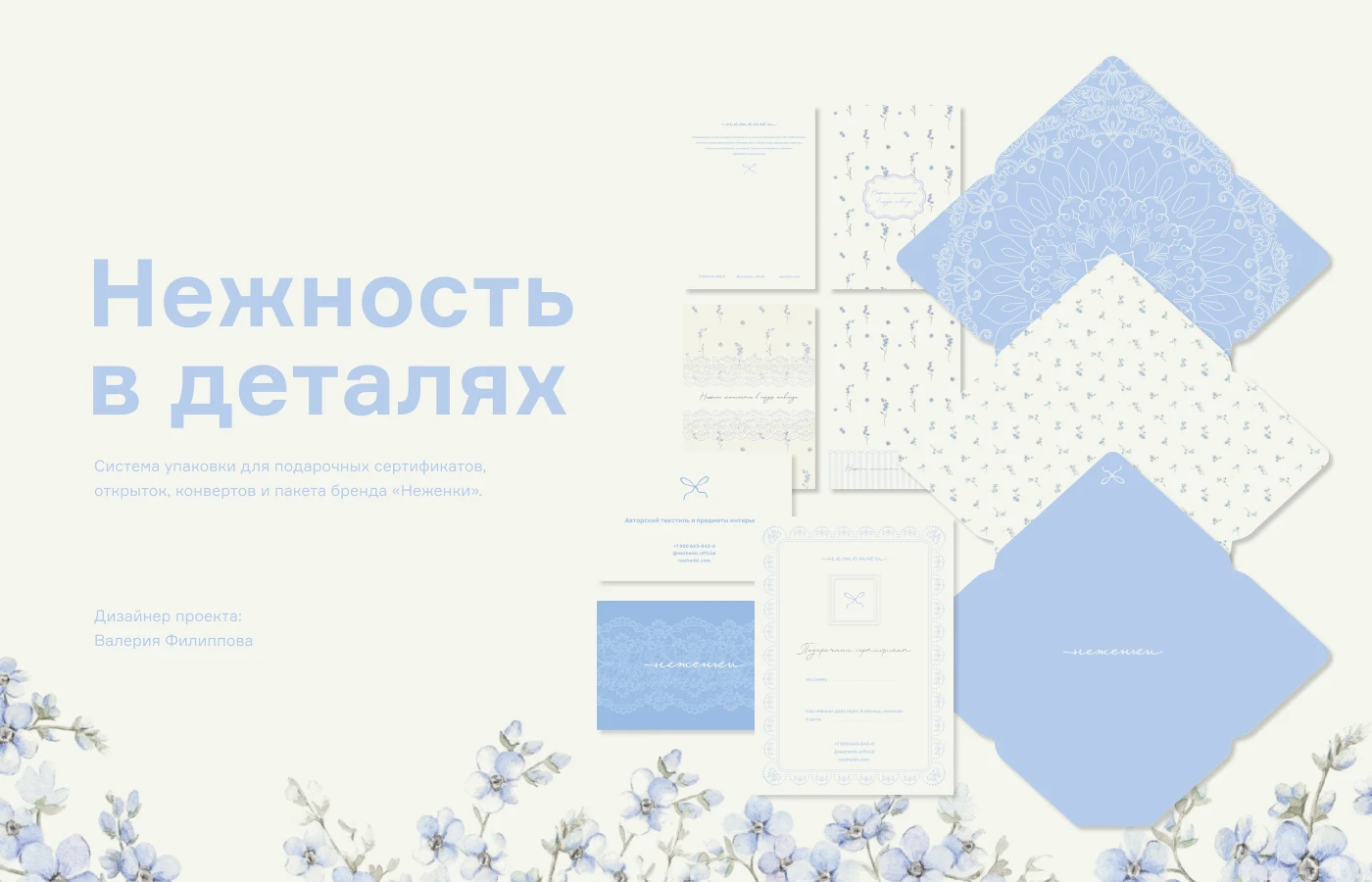 Система упаковки для бренда «Неженки» — Изображение №1 — Брендинг, Промдизайн на Dprofile