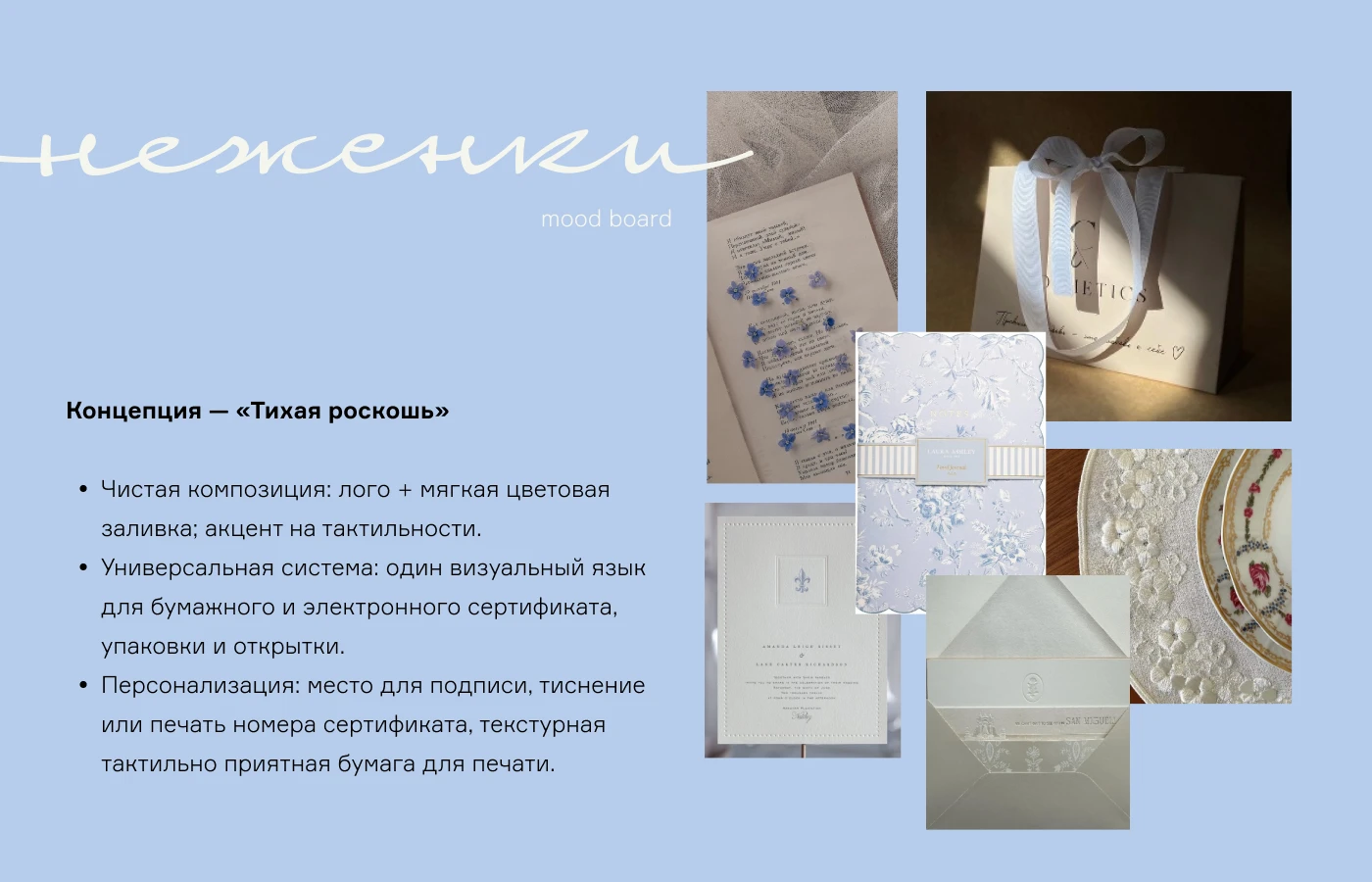 Система упаковки для бренда «Неженки» — Изображение №3 — Брендинг, Промдизайн на Dprofile