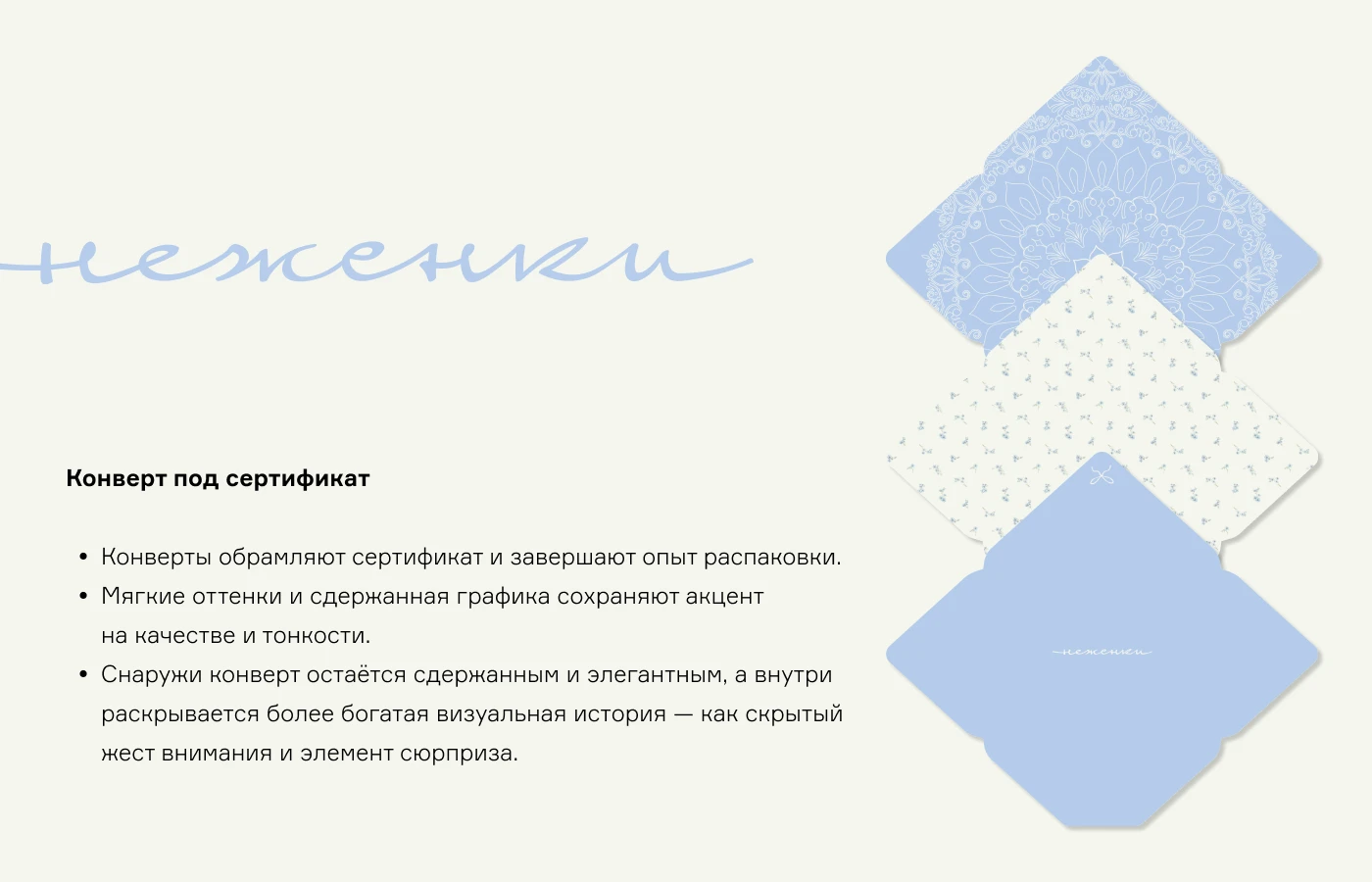 Система упаковки для бренда «Неженки» — Изображение №8 — Брендинг, Промдизайн на Dprofile