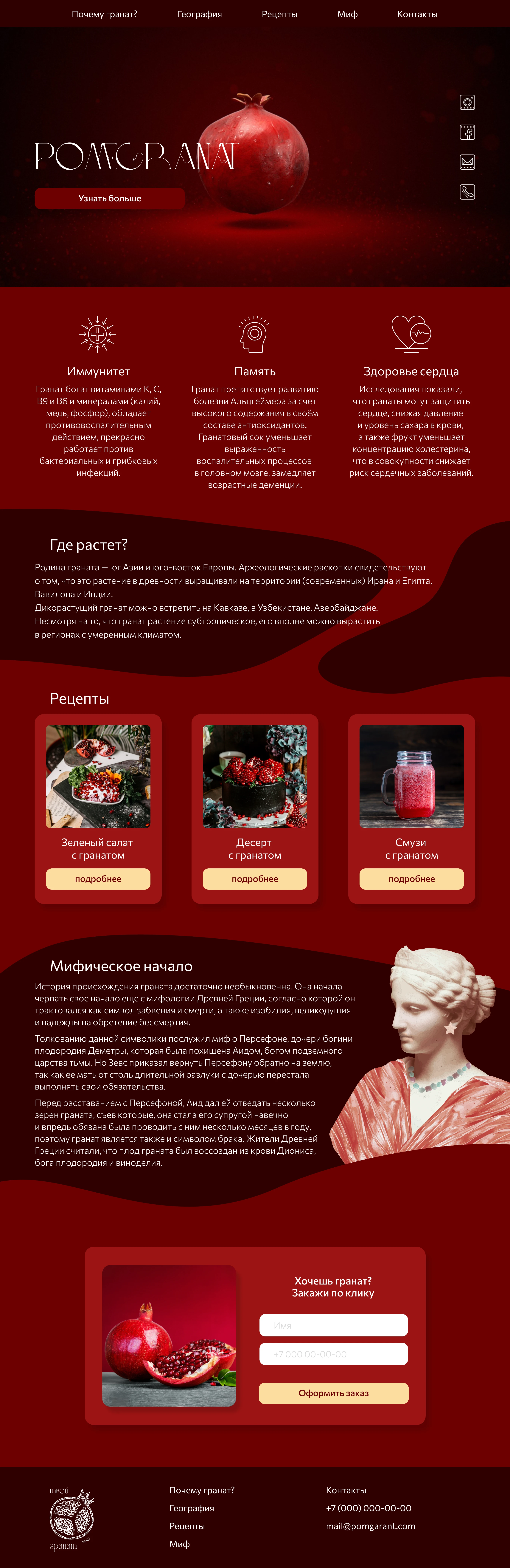 Landing page concept for pomegranate — Изображение №2 — Интерфейсы, Маркетинг на Dprofile