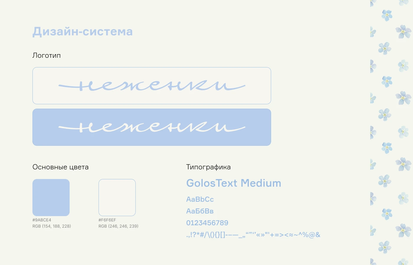 Система упаковки для бренда «Неженки» — Изображение №4 — Брендинг, Промдизайн на Dprofile