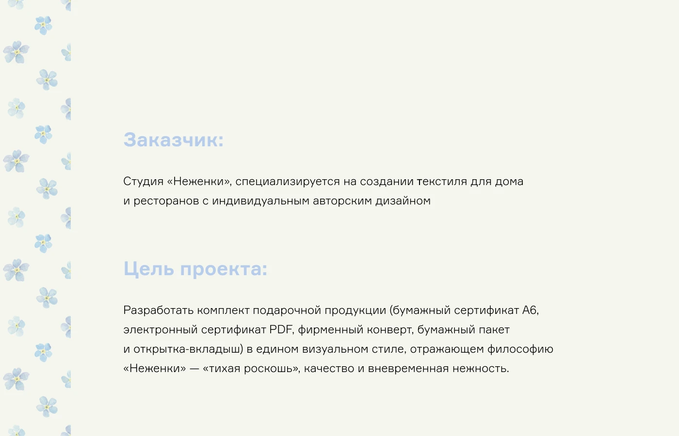 Система упаковки для бренда «Неженки» — Изображение №2 — Брендинг, Промдизайн на Dprofile
