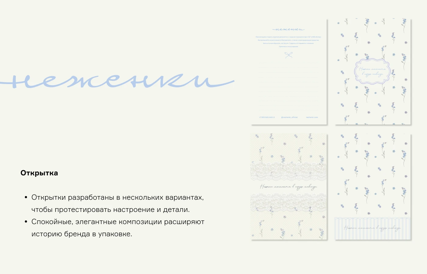 Система упаковки для бренда «Неженки» — Изображение №6 — Брендинг, Промдизайн на Dprofile