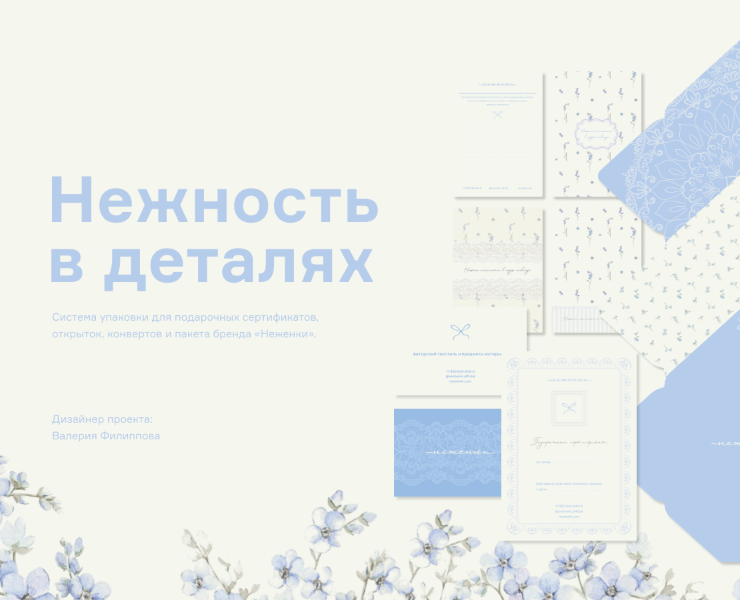 Система упаковки для бренда «Неженки» — Брендинг, Промдизайн на Dprofile