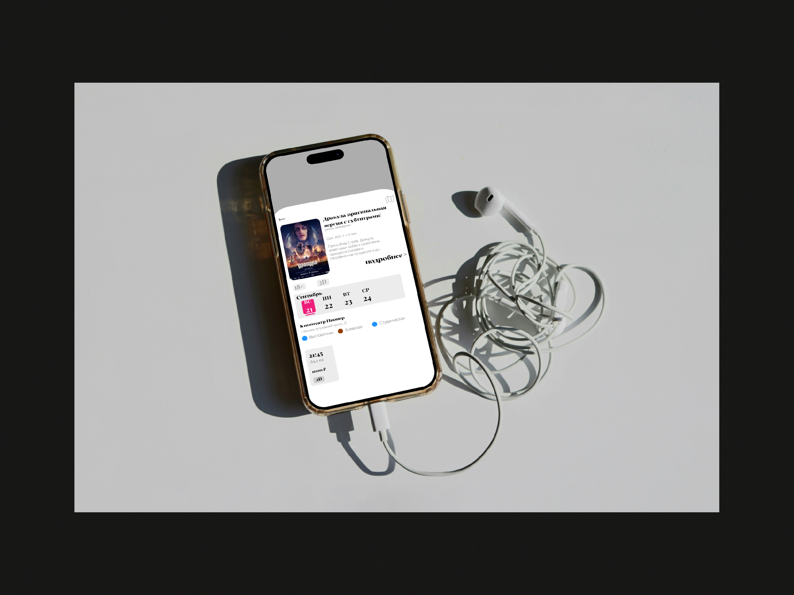 Кинотеатр "Пионер" — Изображение №8 — Графика на Dprofile