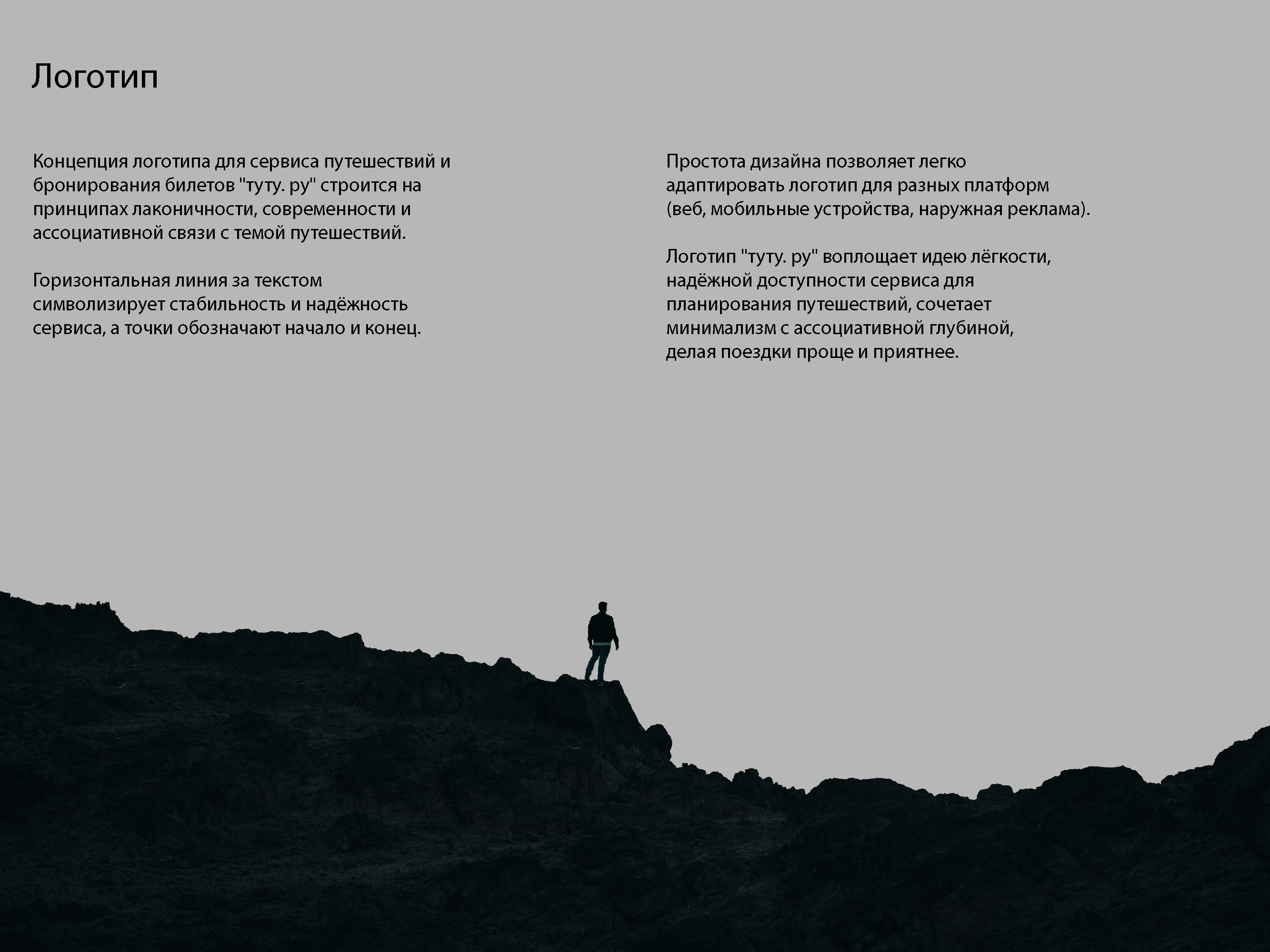 Логотип для сервиса онлайн-бронирования билетов Tutu.ru — Изображение №5 — Брендинг, Маркетинг на Dprofile