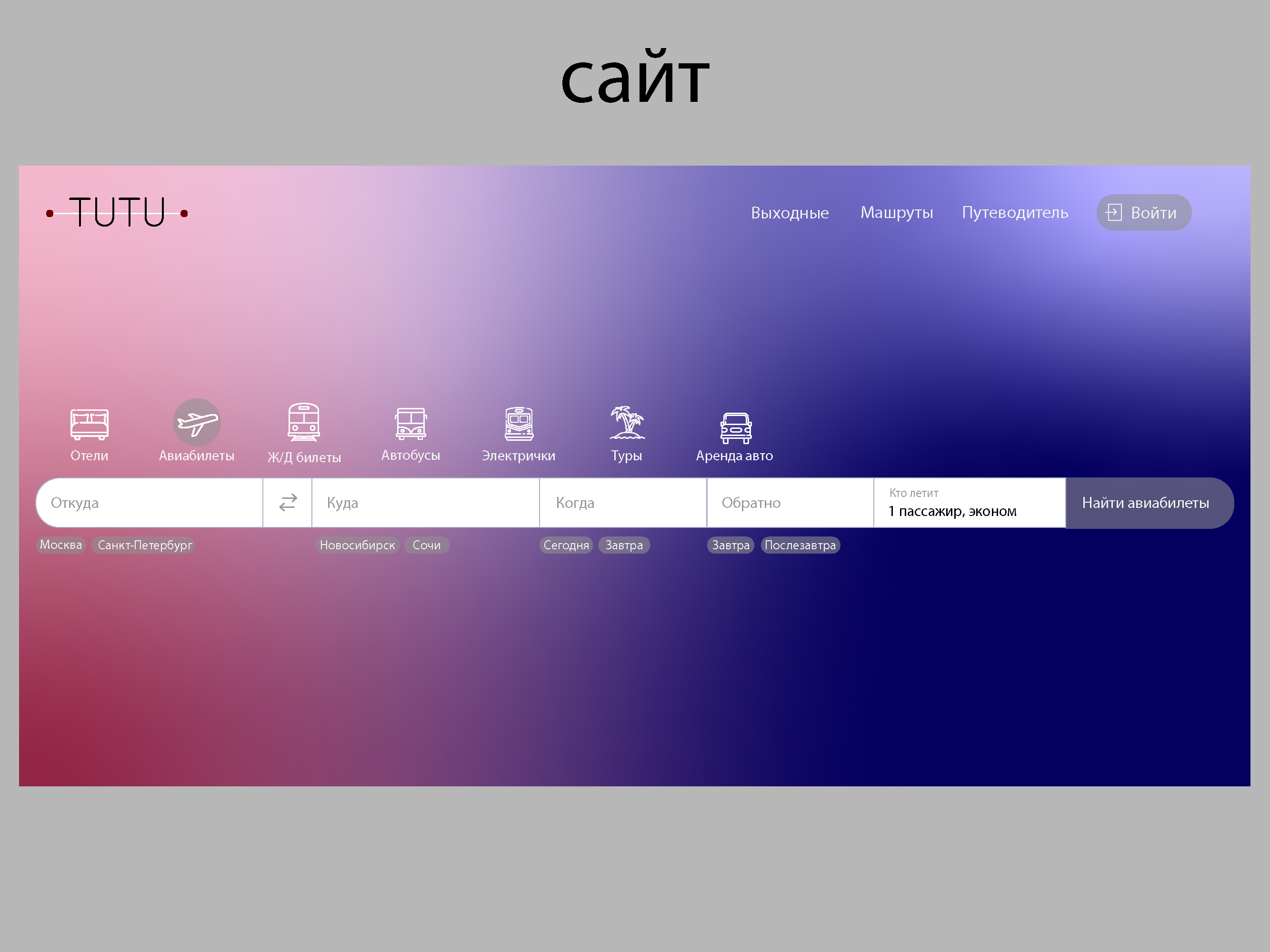 Логотип для сервиса онлайн-бронирования билетов Tutu.ru — Изображение №6 — Брендинг, Маркетинг на Dprofile
