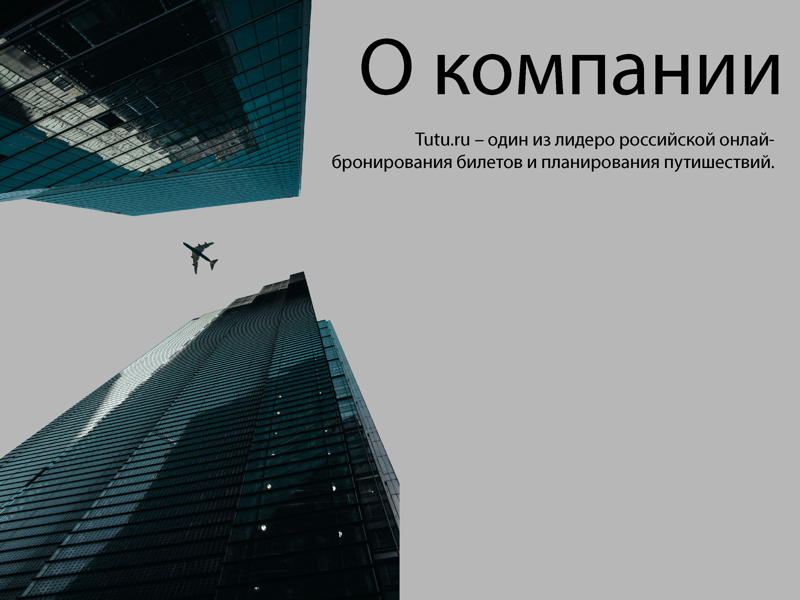 Логотип для сервиса онлайн-бронирования билетов Tutu.ru — Изображение №2 — Брендинг, Маркетинг на Dprofile