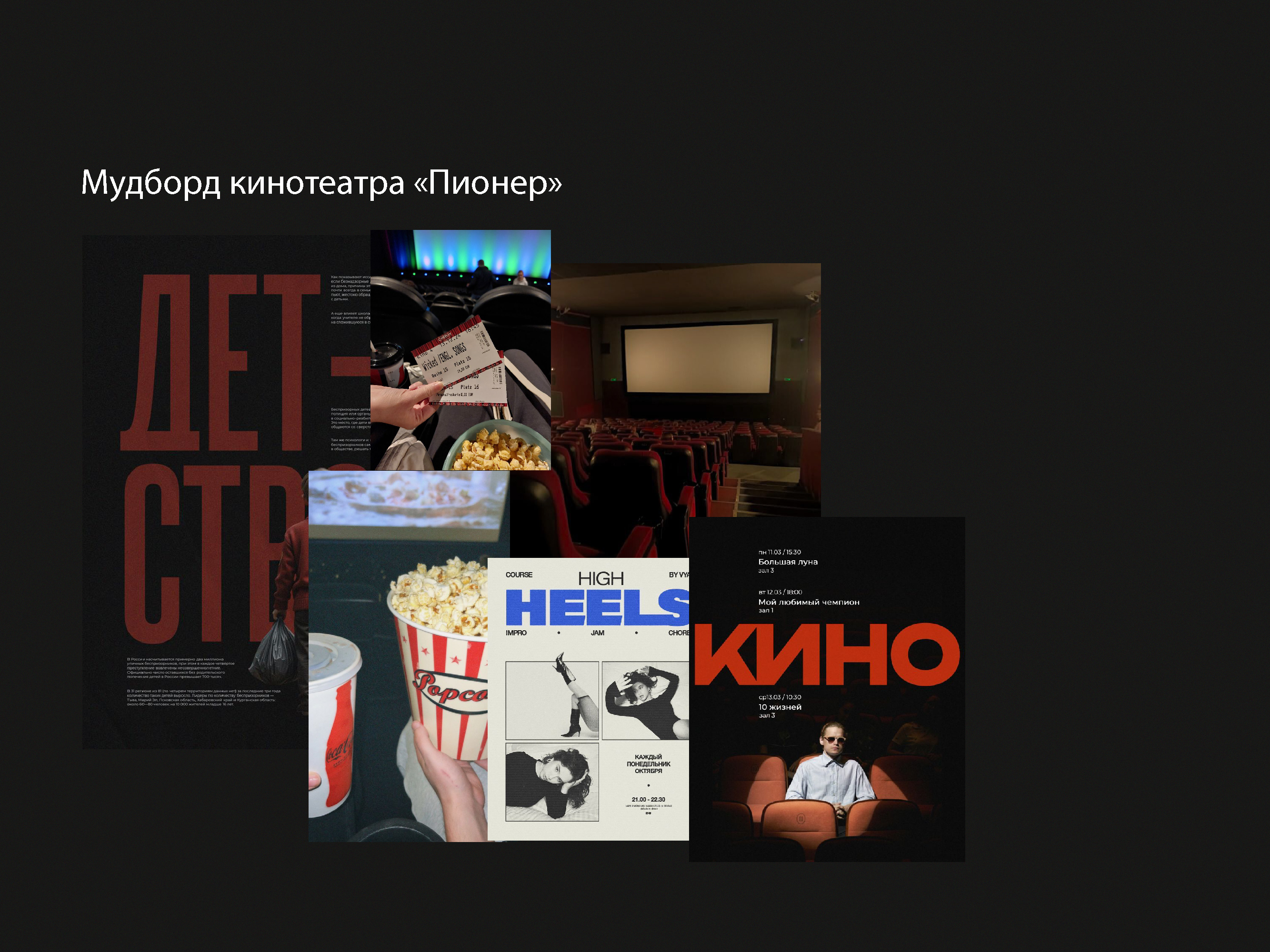 Кинотеатр "Пионер" — Изображение №3 — Графика на Dprofile