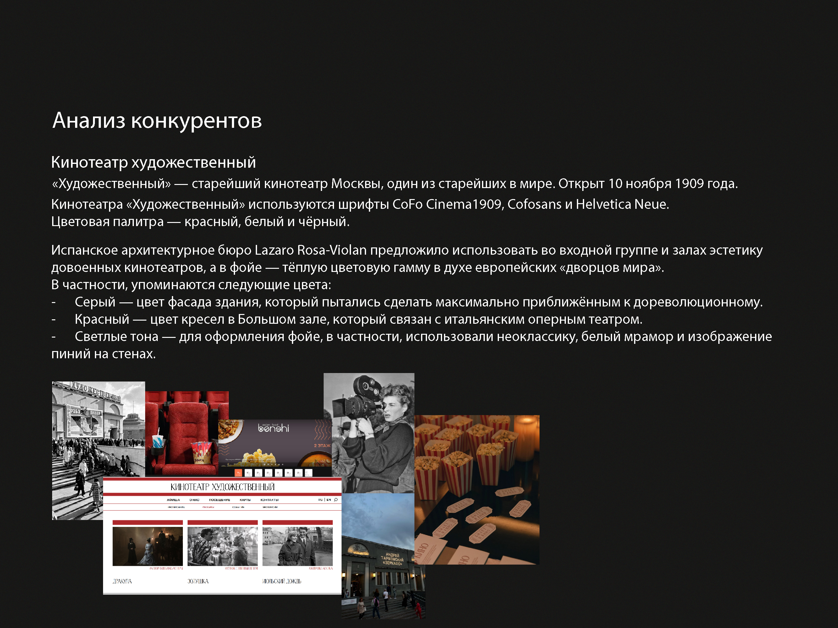 Кинотеатр "Пионер" — Изображение №5 — Графика на Dprofile