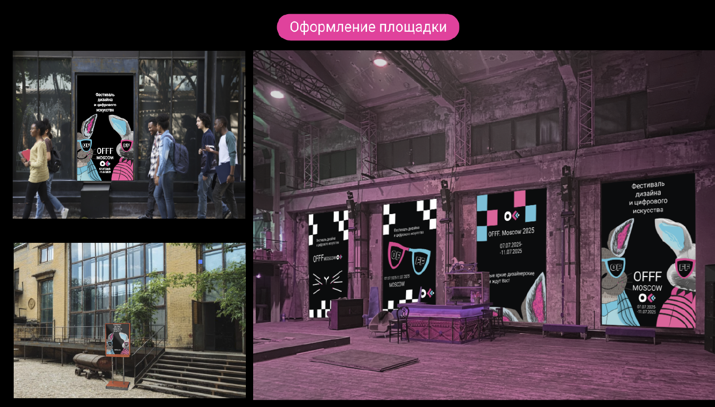 Разработка айдентики мероприятия OFFF — Изображение №9 — Брендинг, Графика на Dprofile