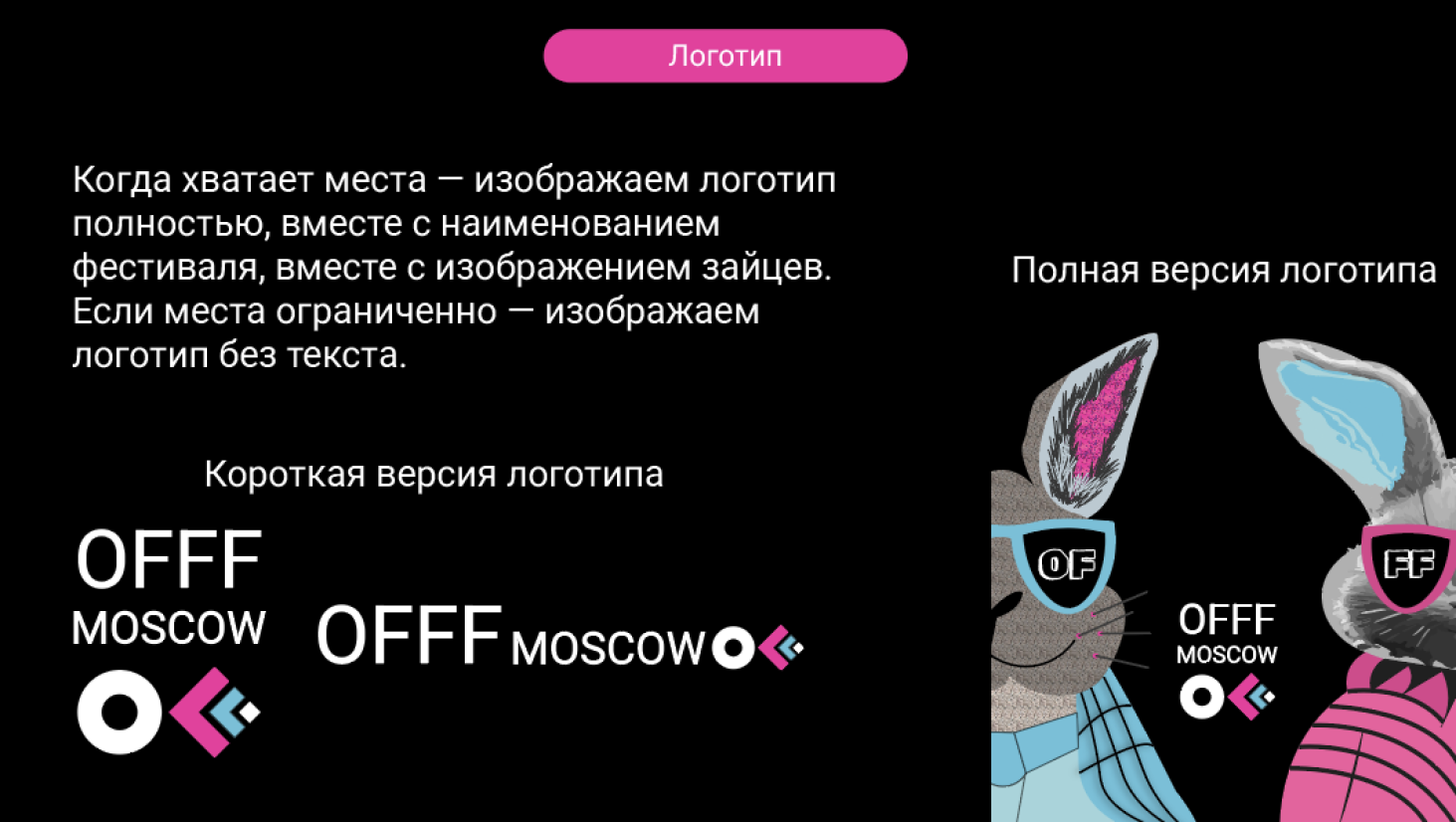 Разработка айдентики мероприятия OFFF — Изображение №4 — Брендинг, Графика на Dprofile