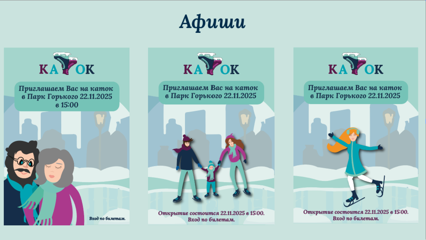 Разработка айдентики для катка в Парке Горького — Изображение №9 — Брендинг, Графика на Dprofile
