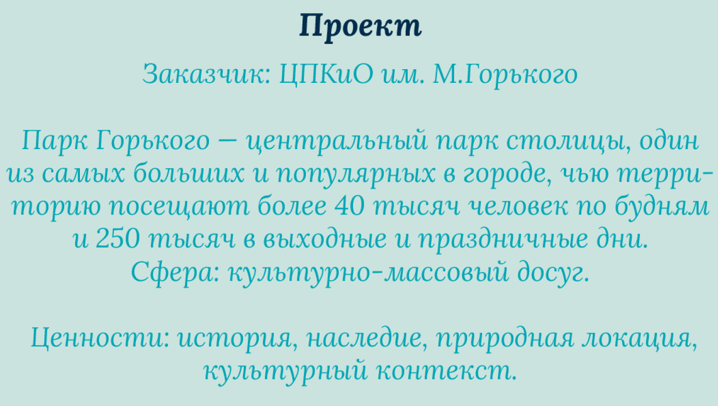 Разработка айдентики для катка в Парке Горького — Изображение №2 — Брендинг, Графика на Dprofile
