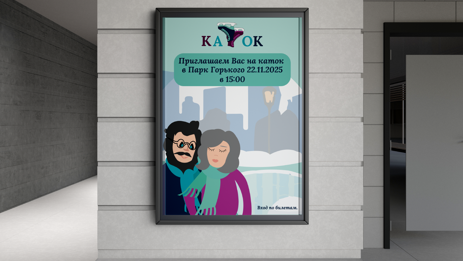 Разработка айдентики для катка в Парке Горького — Изображение №12 — Брендинг, Графика на Dprofile