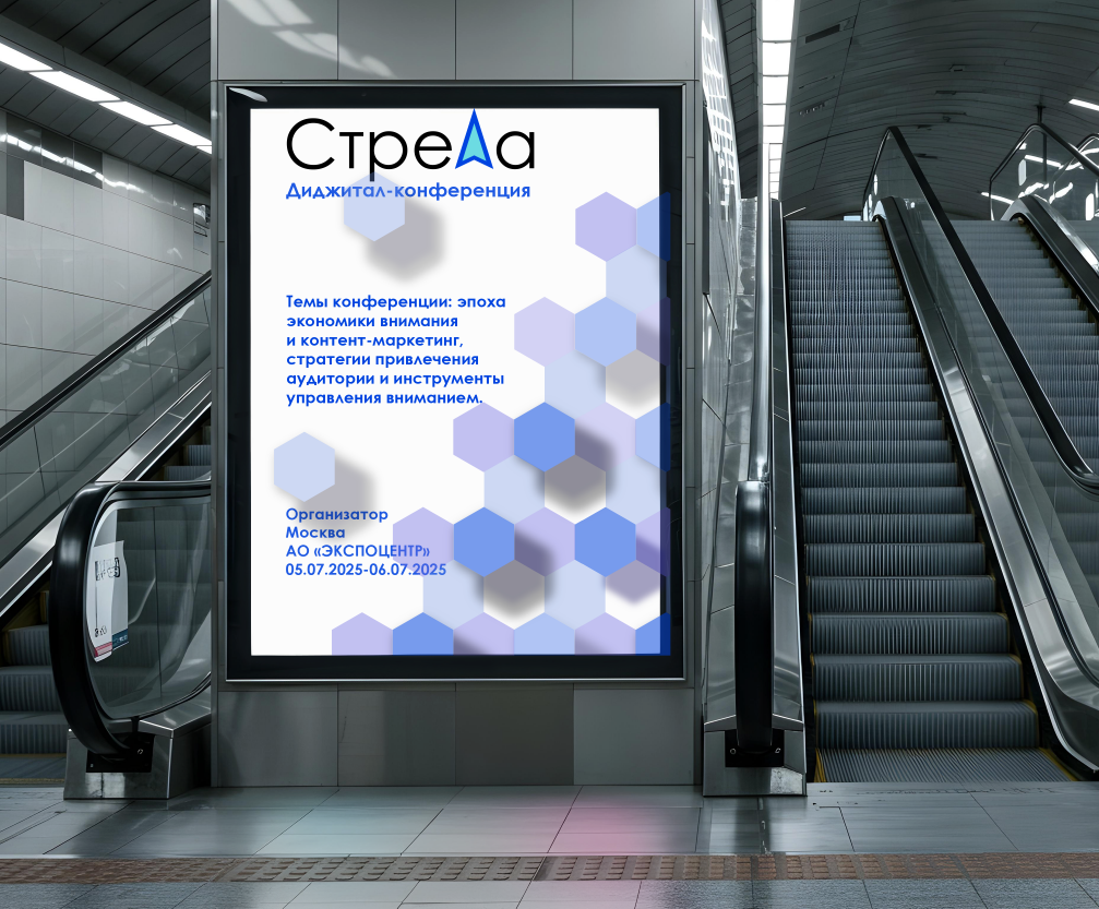 Айдентика диджитал-конференции "Стрела" — Изображение №1 — Брендинг, Графика на Dprofile