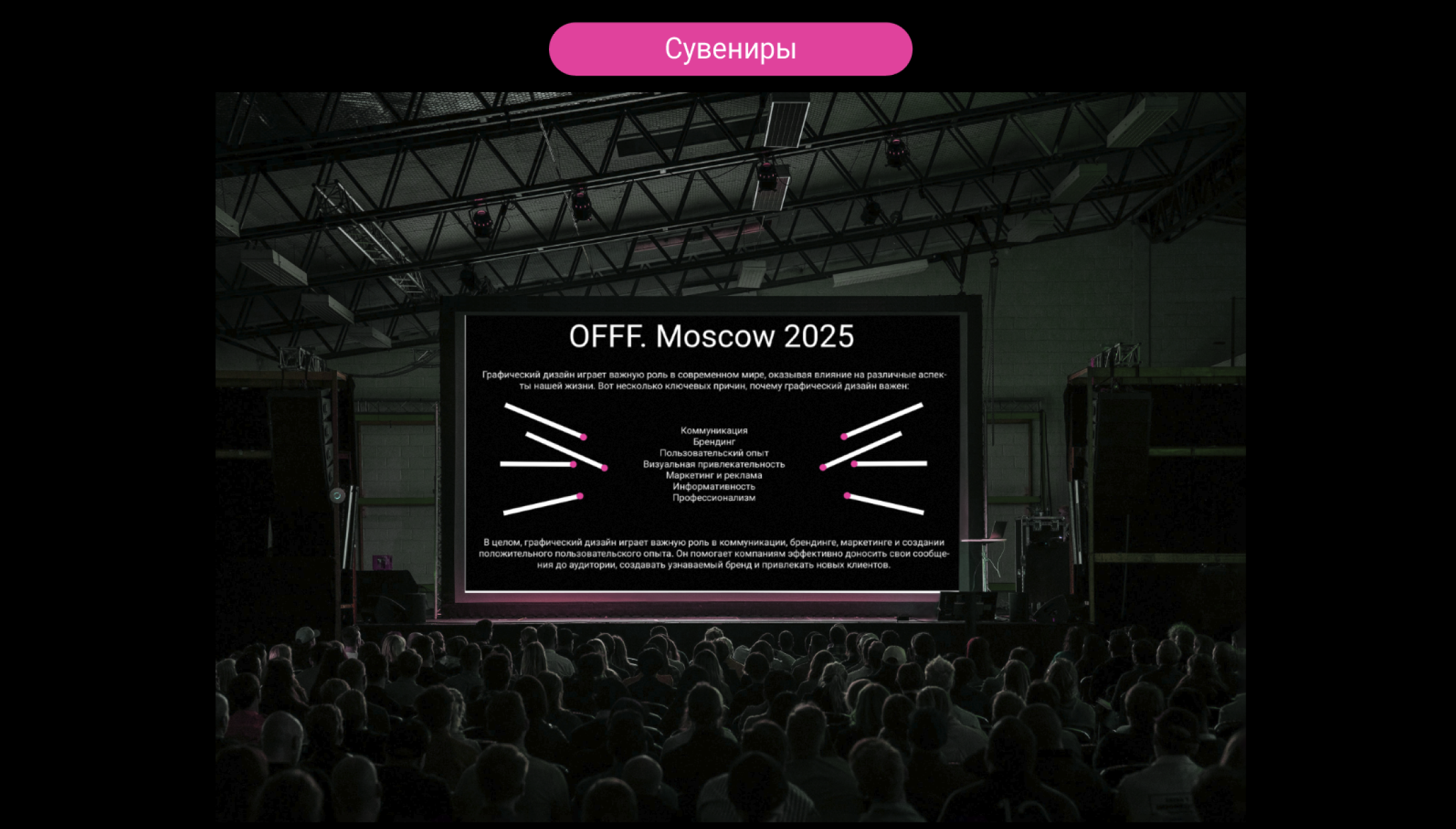 Разработка айдентики мероприятия OFFF — Изображение №11 — Брендинг, Графика на Dprofile