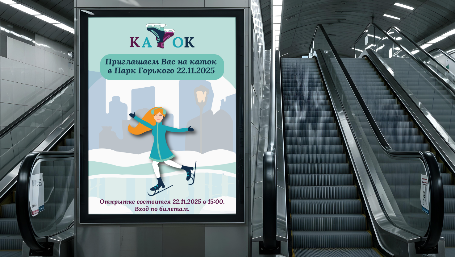 Разработка айдентики для катка в Парке Горького — Изображение №11 — Брендинг, Графика на Dprofile