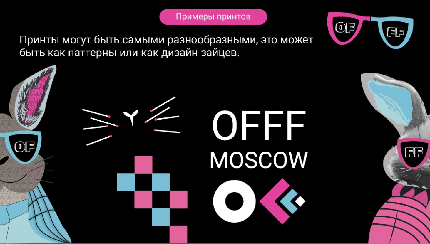 Разработка айдентики мероприятия OFFF — Изображение №8 — Брендинг, Графика на Dprofile
