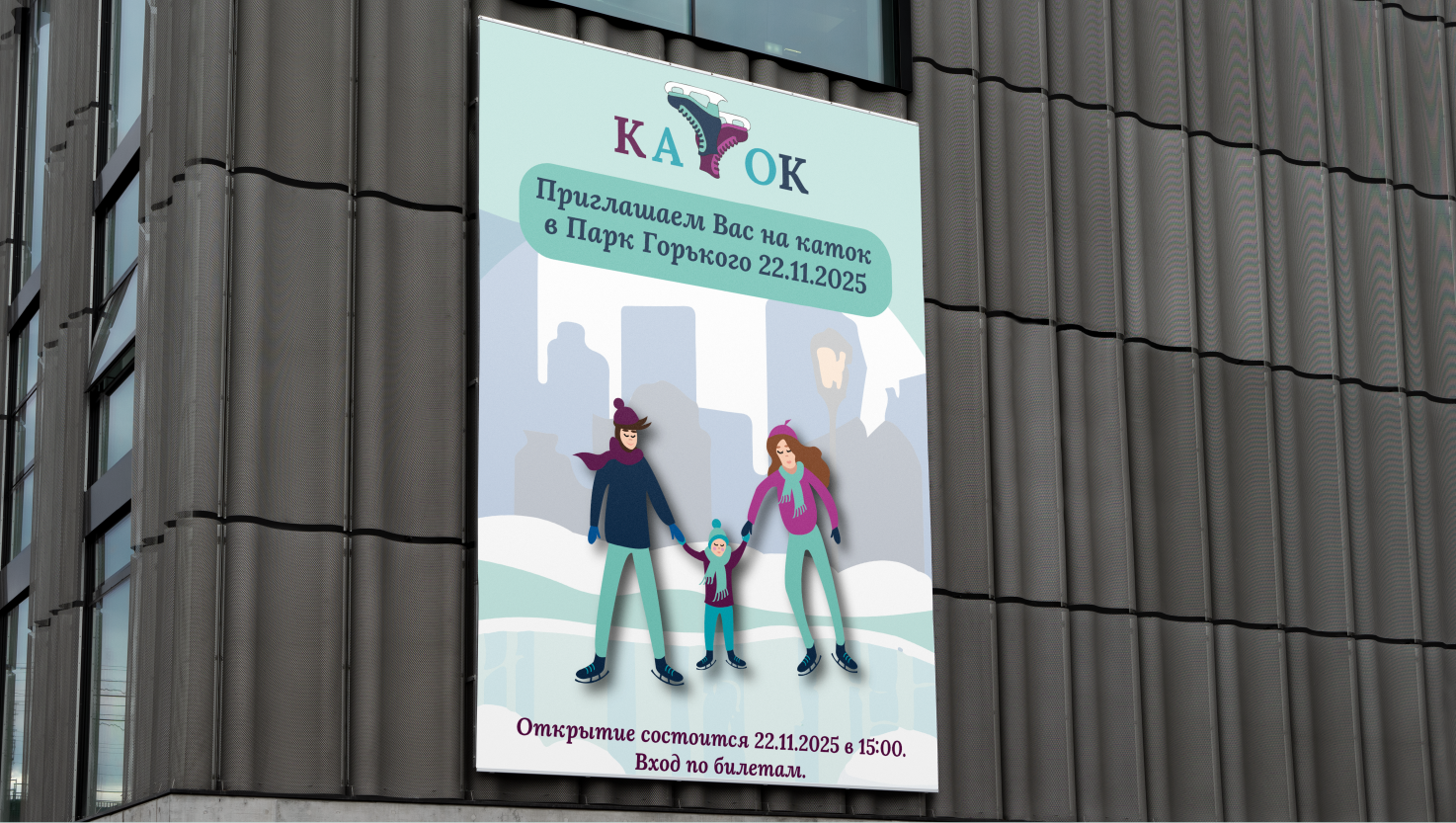 Разработка айдентики для катка в Парке Горького — Изображение №10 — Брендинг, Графика на Dprofile