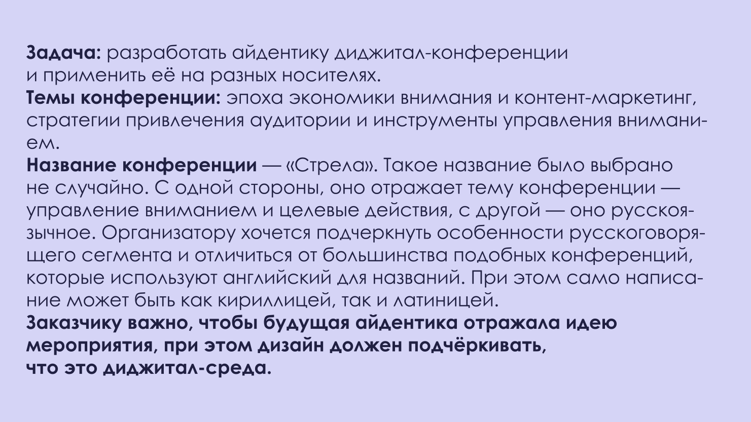Айдентика диджитал-конференции "Стрела" — Изображение №2 — Брендинг, Графика на Dprofile