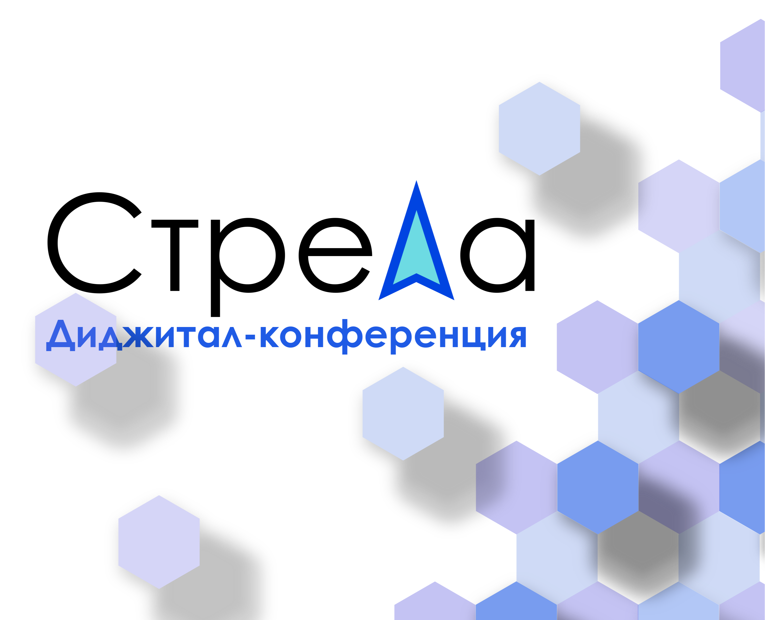 Айдентика диджитал-конференции "Стрела" — Брендинг, Графика на Dprofile