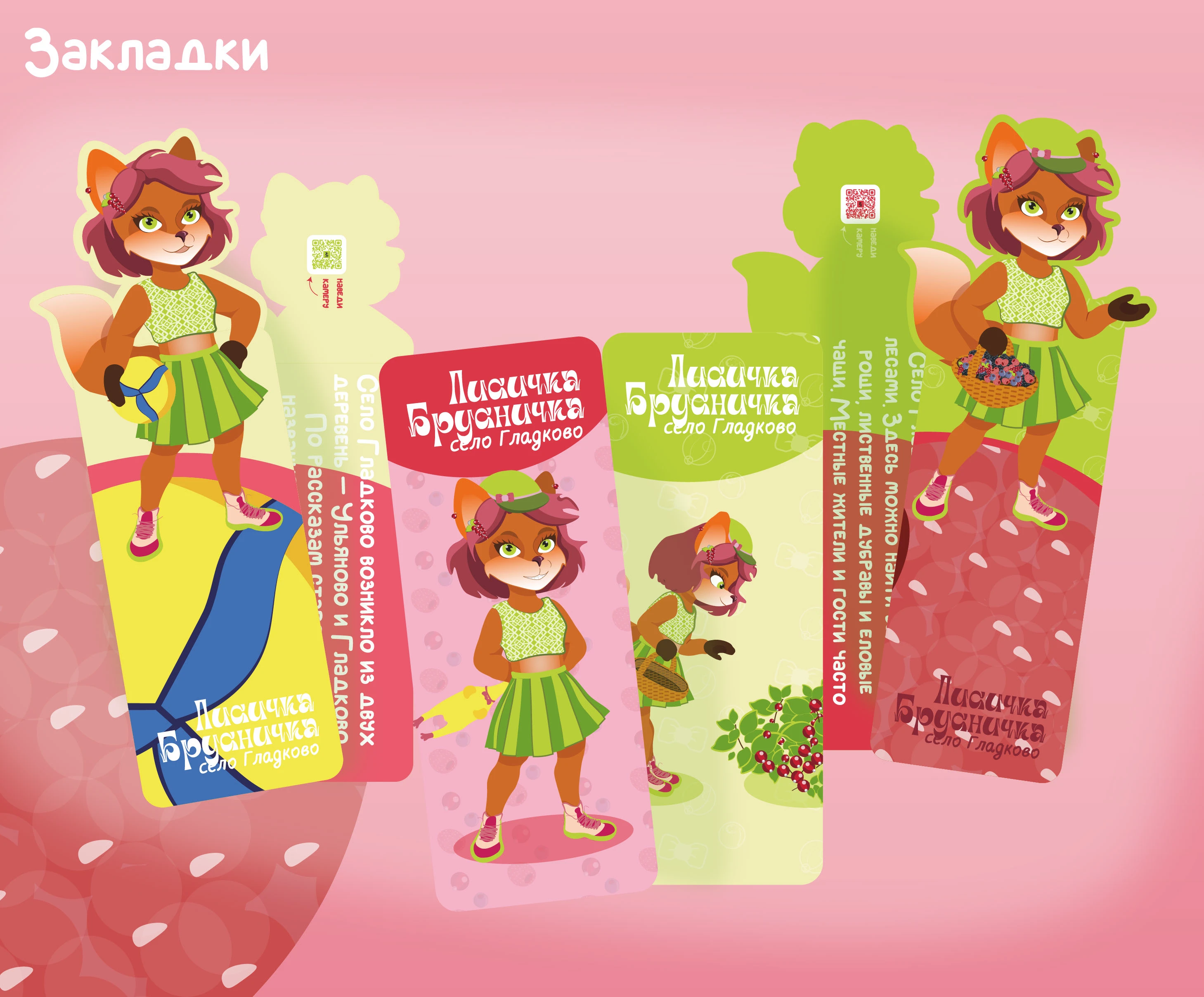 Маскот "Лисичка Брусничка" — Изображение №10 — Иллюстрация на Dprofile