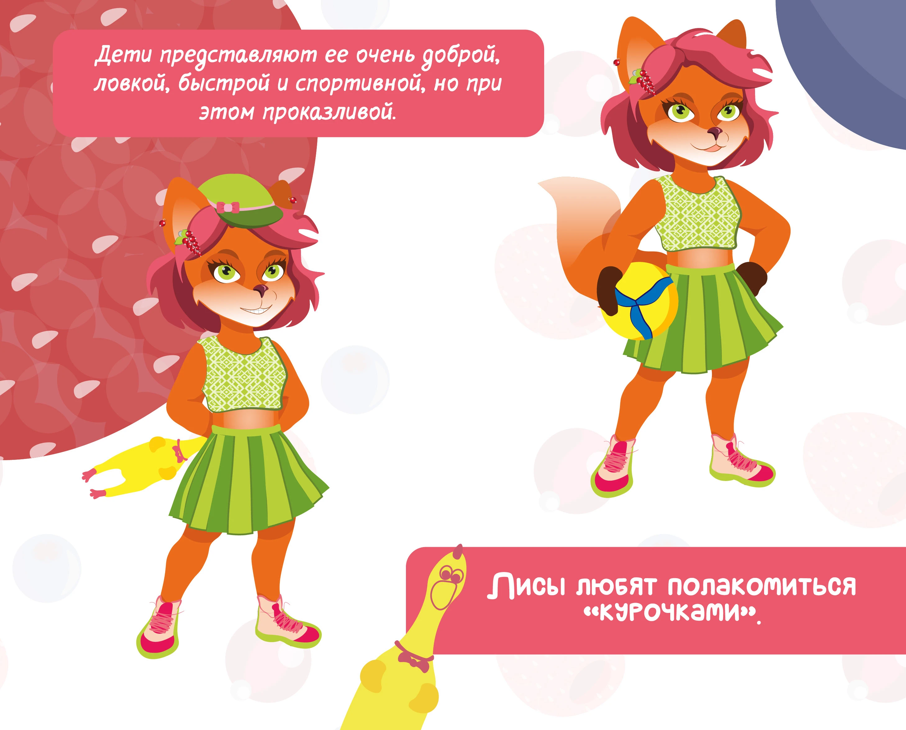 Маскот "Лисичка Брусничка" — Изображение №6 — Иллюстрация на Dprofile