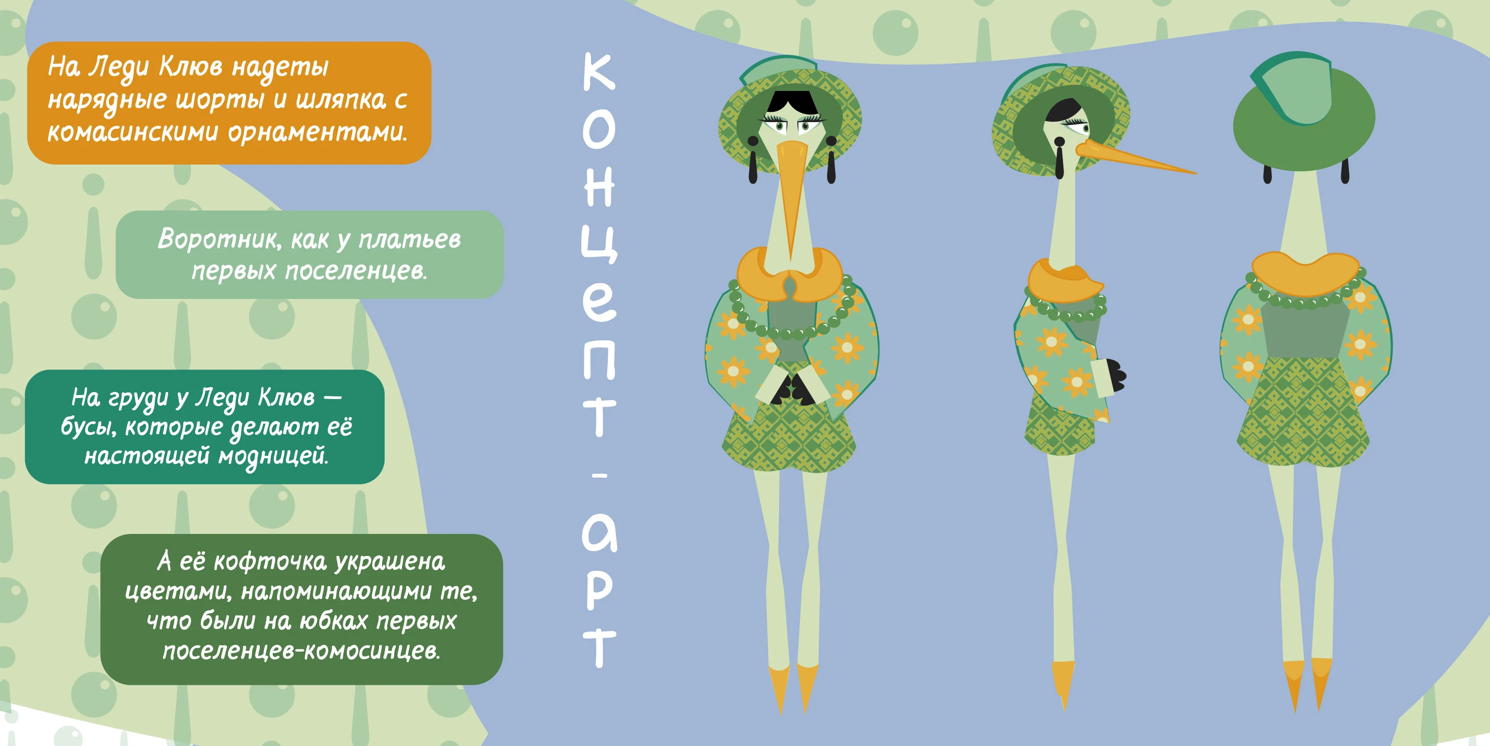 Маскот Леди Клюв — Изображение №7 — Брендинг, Иллюстрация на Dprofile