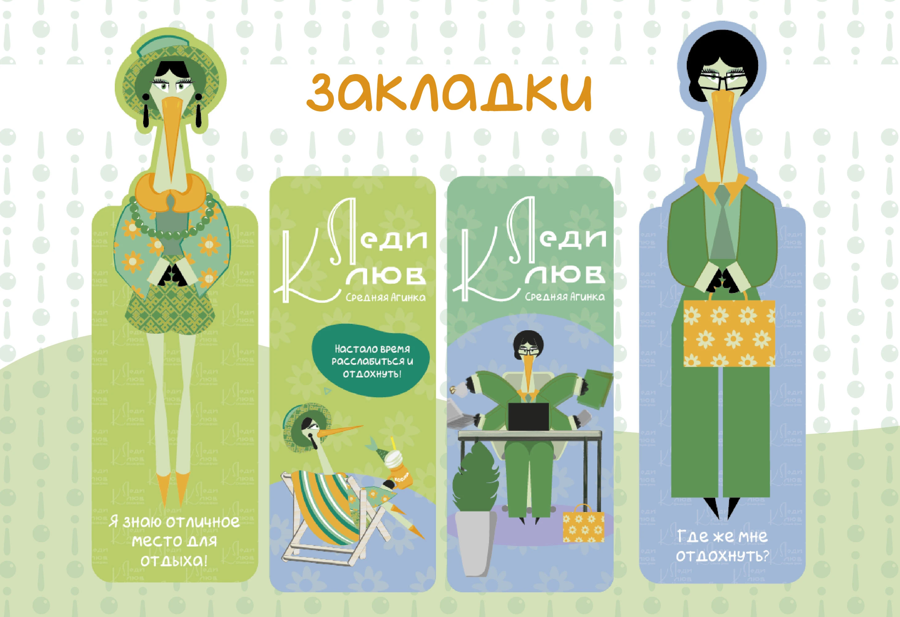 Маскот Леди Клюв — Изображение №13 — Брендинг, Иллюстрация на Dprofile