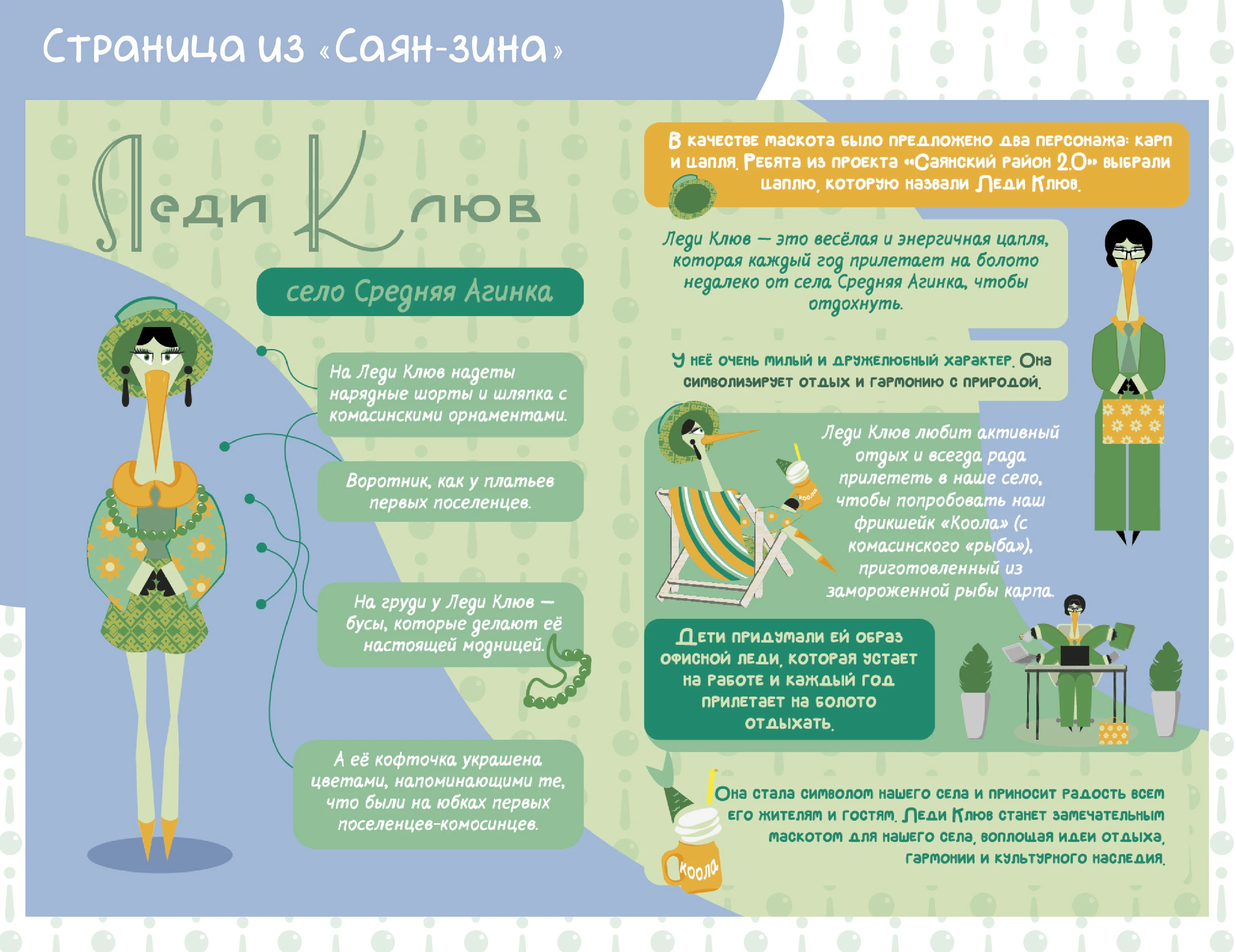 Маскот Леди Клюв — Изображение №12 — Брендинг, Иллюстрация на Dprofile