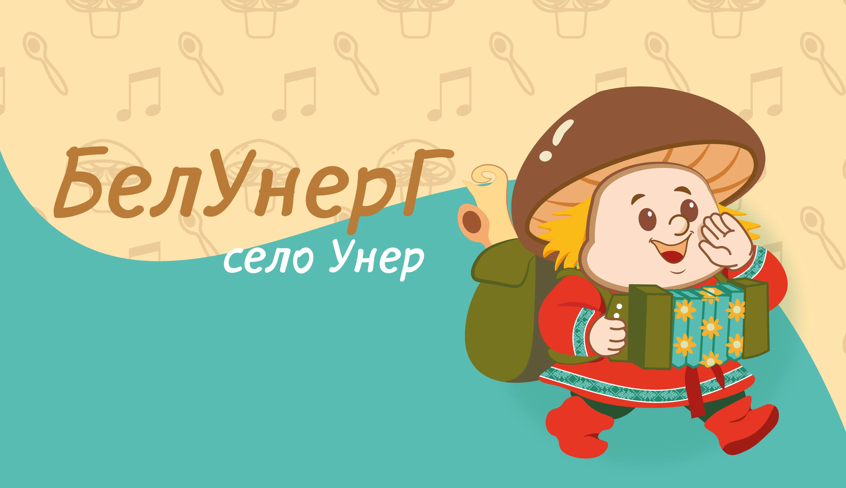 Маскот БелУнерГ — Изображение №3 — Иллюстрация на Dprofile